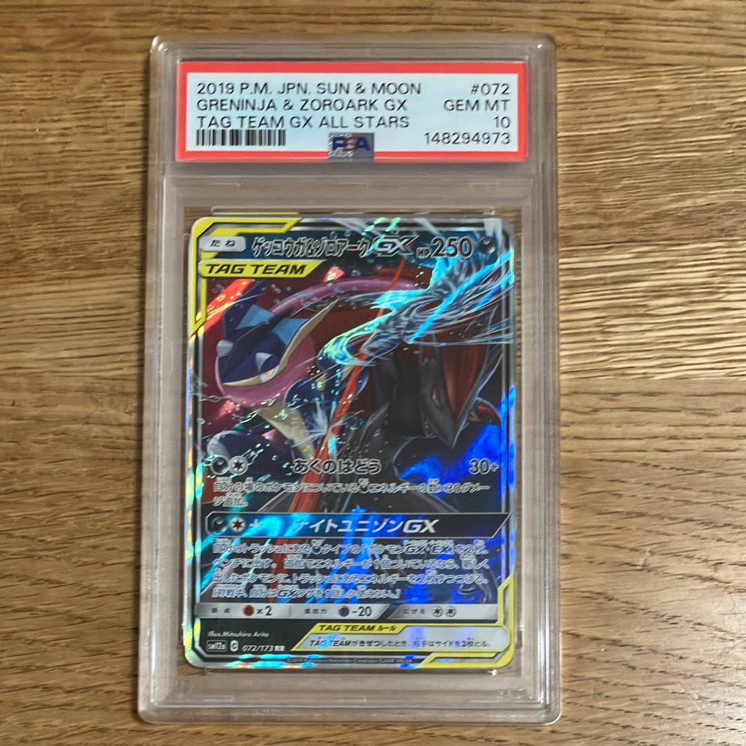 PSA10】ゲッコウガ&ゾロアークGX RR [SM9a 025/055](強化拡張パック