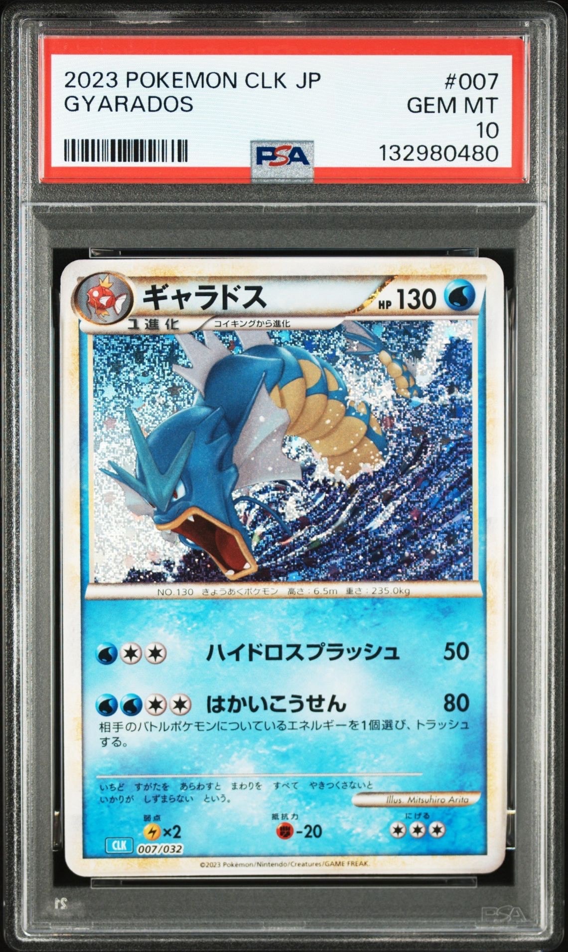 ギャラドス [CLK 007/032](ポケモンカードゲーム Classic)