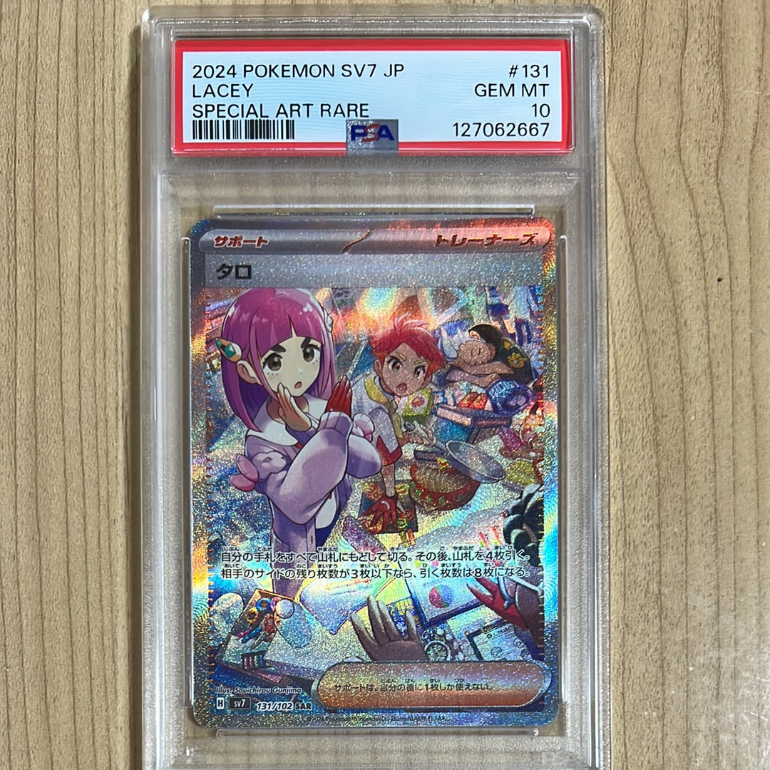 PSA10】タロ SAR [SV7 131/102](拡張パック「ステラミラクル」) 1枚の