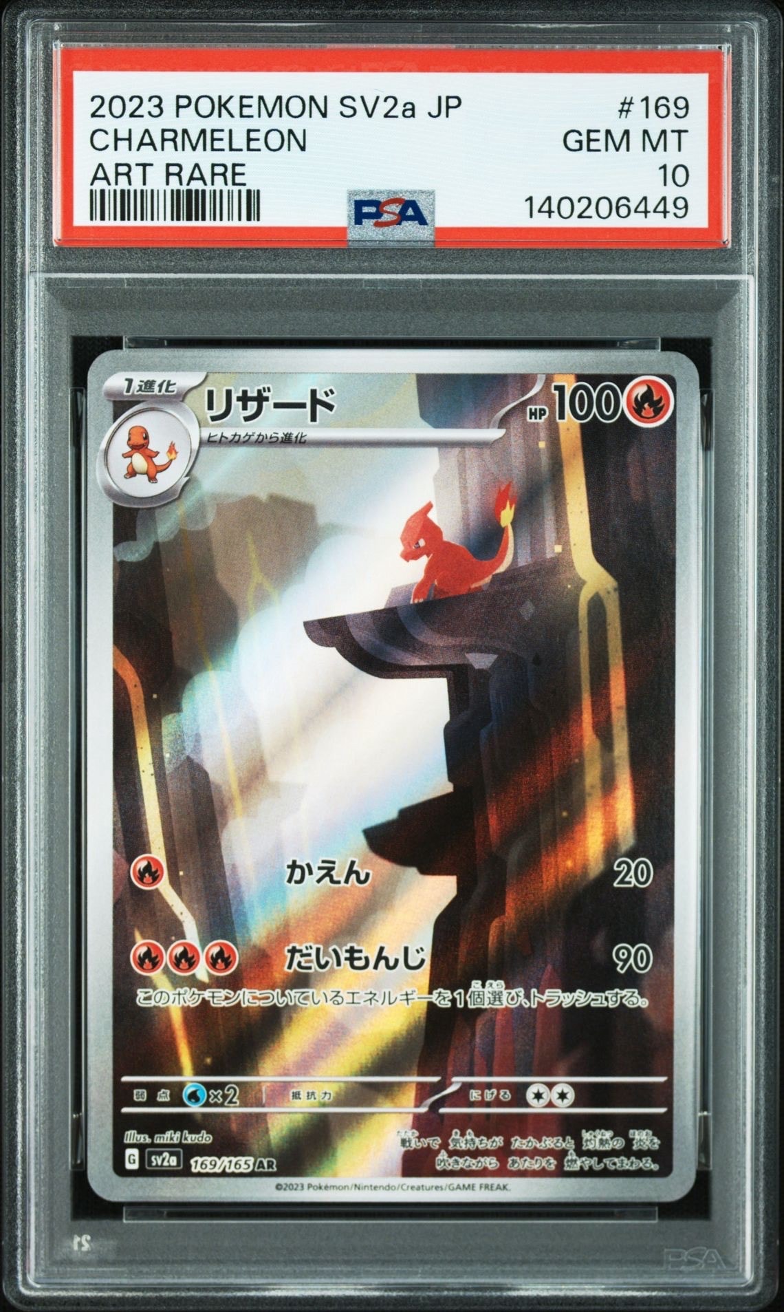 リザード AR[SV2a 169/165](強化拡張パック「ポケモンカード151」)