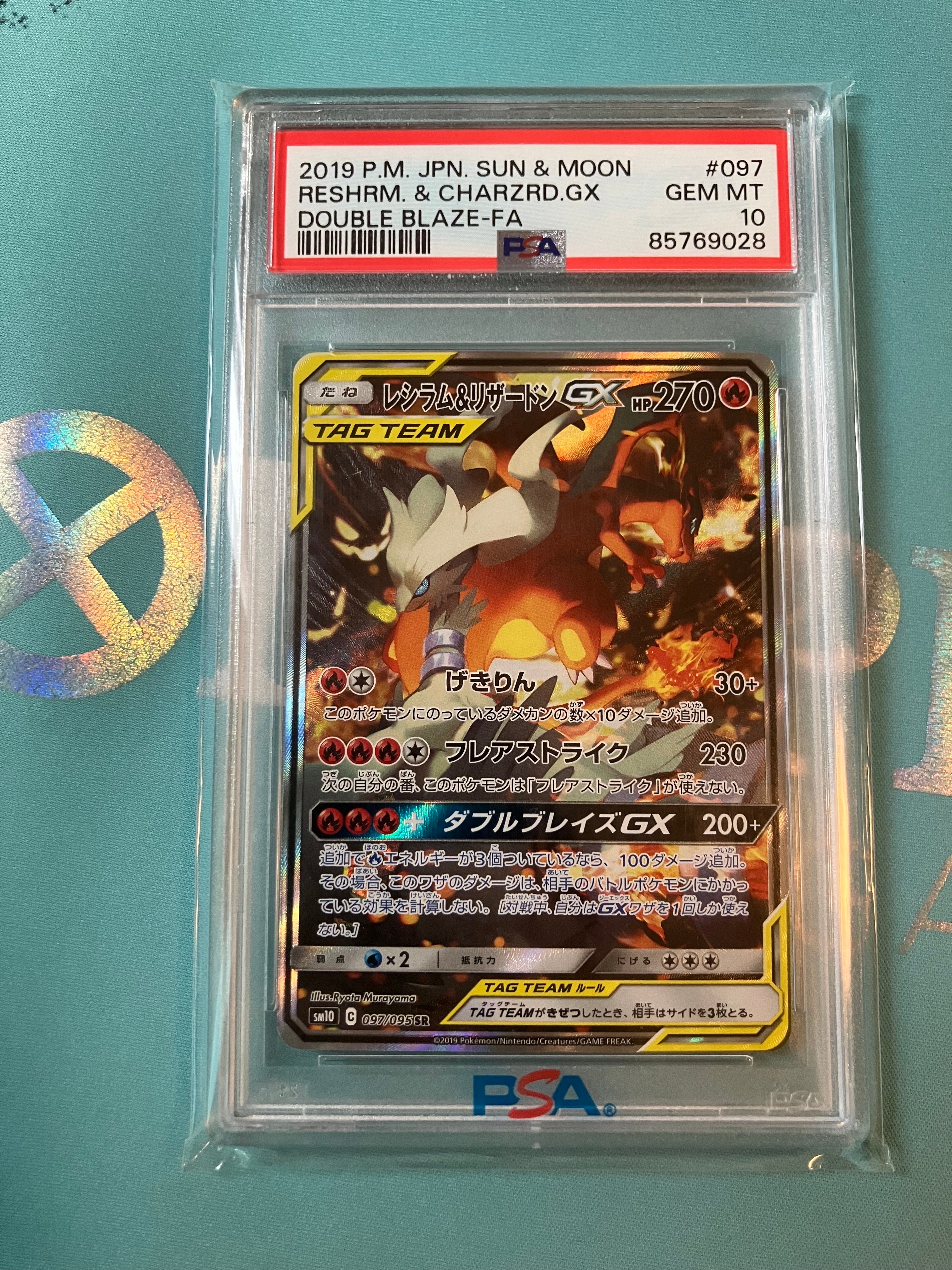レシラム&リザードンGX SR: SA[SM10 097/095](拡張パック「ダブルブレイズ」)