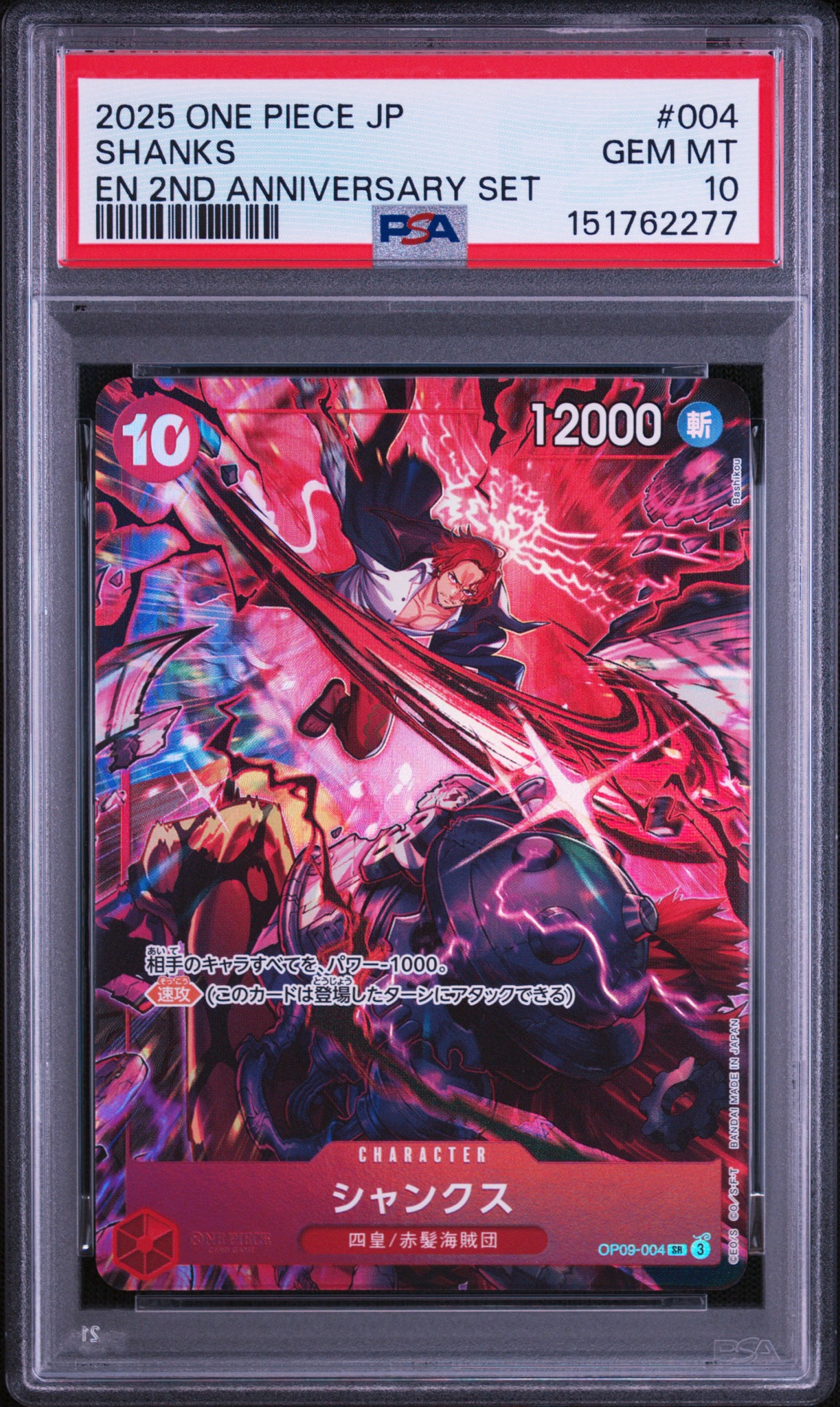 PSA10】シャンクス：金背景 SR-SPC :3周年スペシャルカード [OP09-004