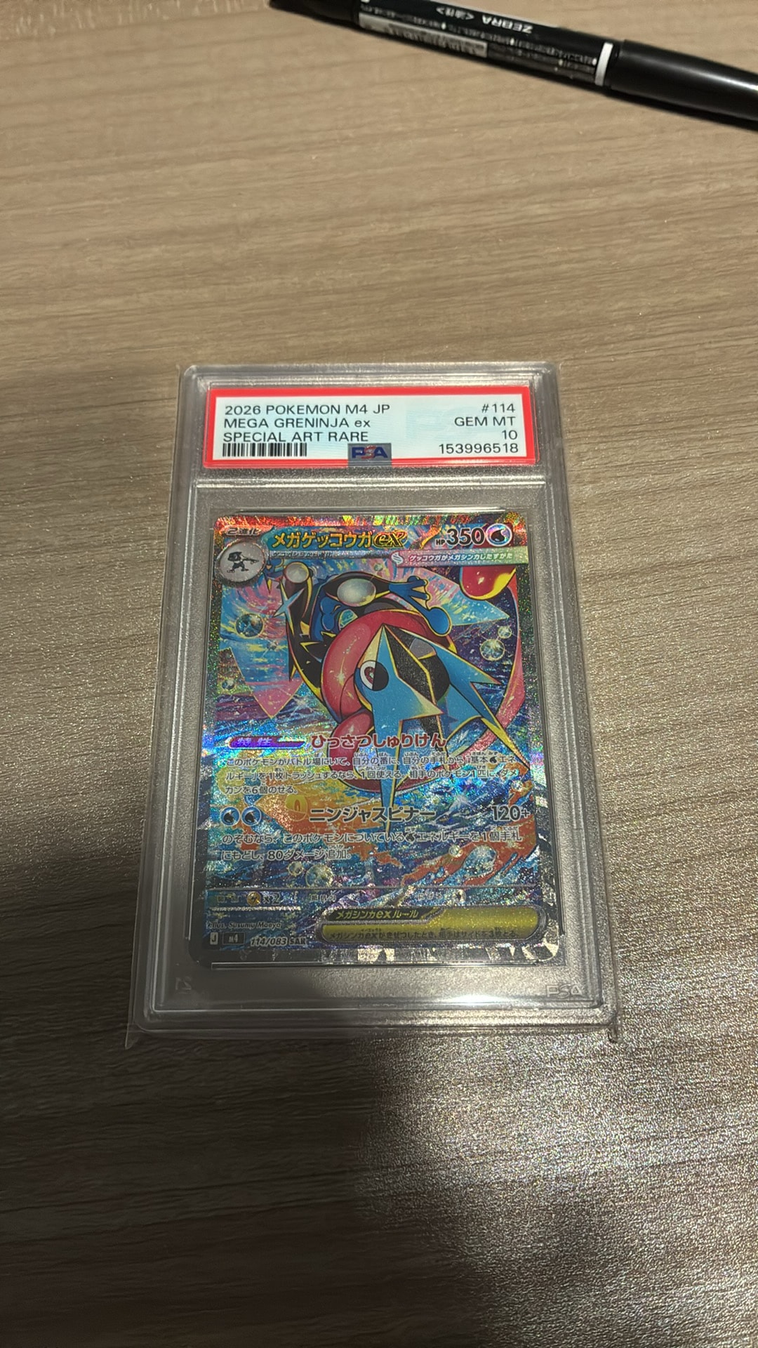 メガゲッコウガex SAR [M4 114/083](拡張パック「ニンジャスピナー」)