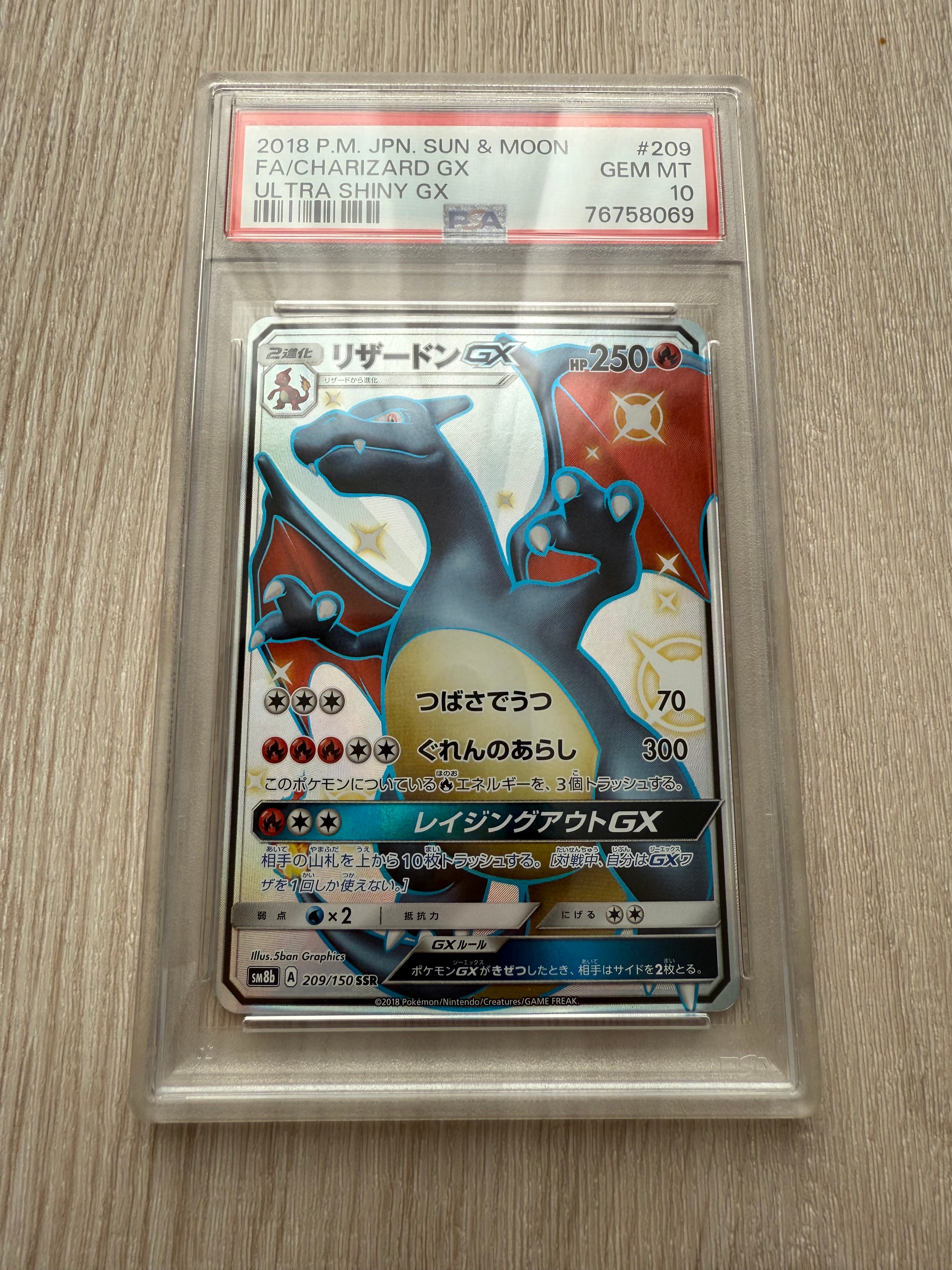 リザードンGX SSR[SM8b 209/150](ハイクラスパック「GXウルトラシャイニー」)
