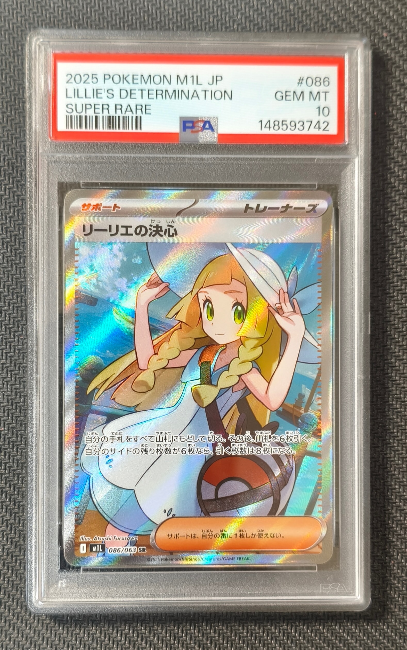 リーリエの決心 SR [M1L 086/063](拡張パック「メガブレイブ」)の新品