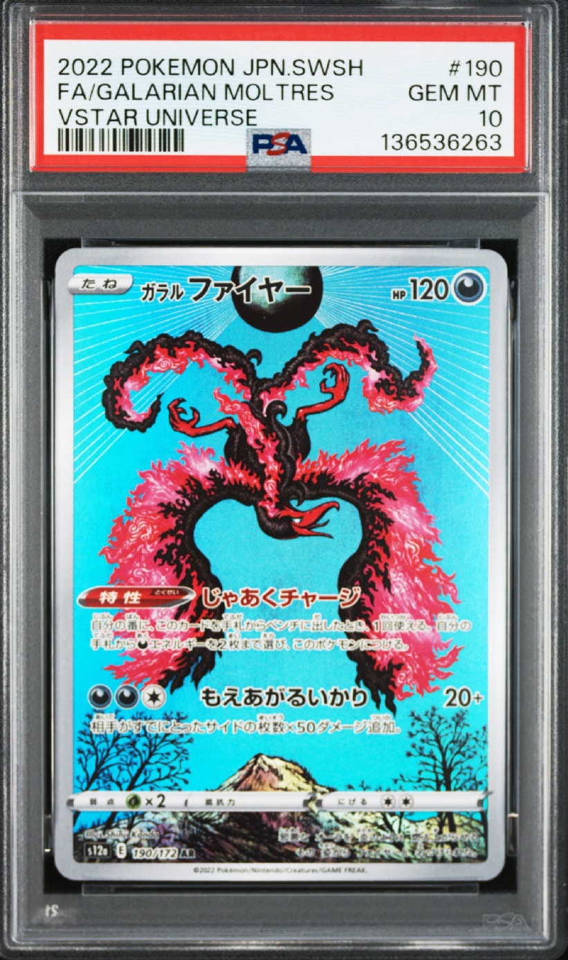 状態A】ガラルファイヤー AR[s12a 190/172](ハイクラスパック「VSTAR