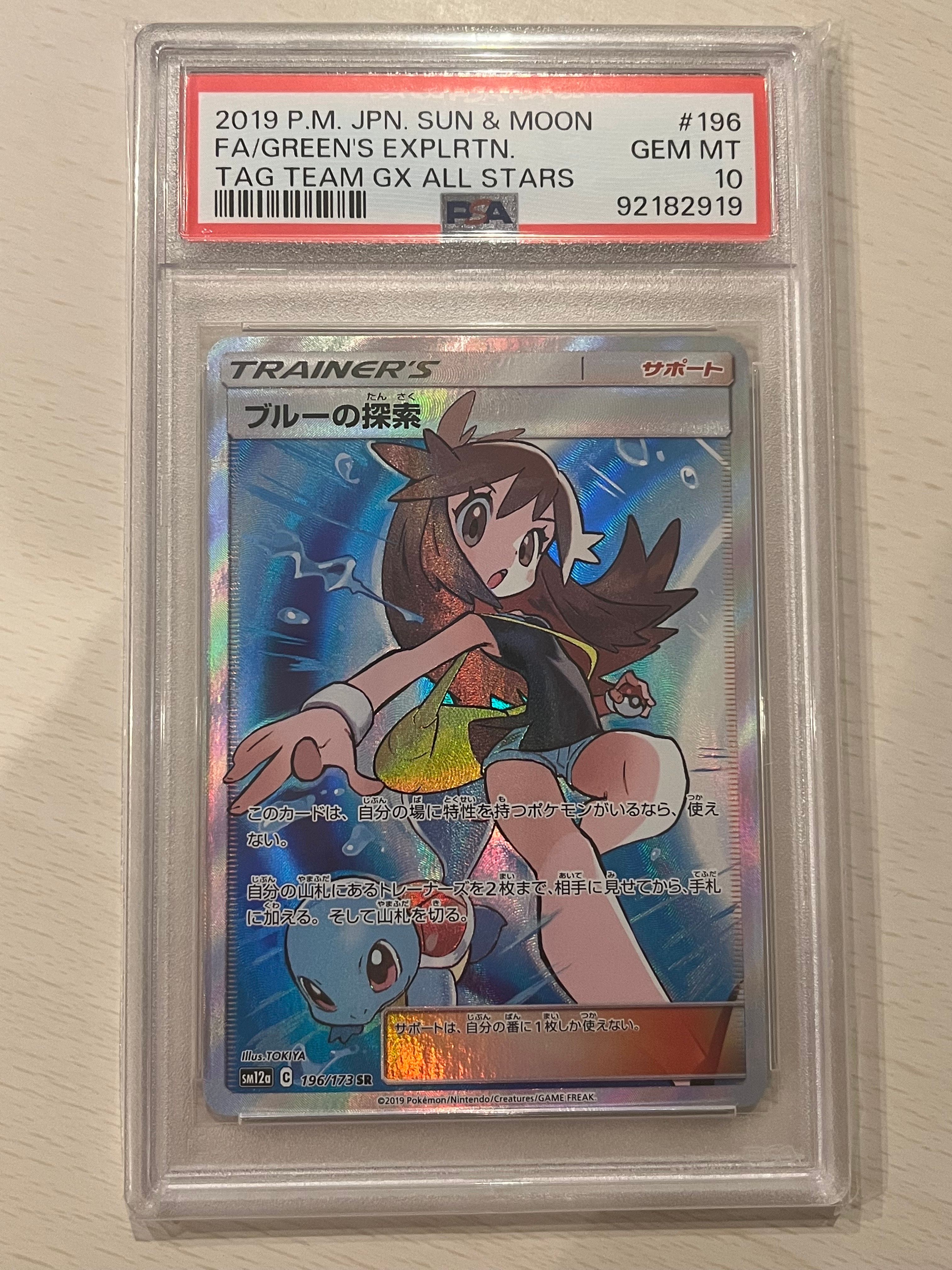 ブルーの探索 SR[SM12a 196/173](ハイクラスパック「TAG TEAM GX タッグオールスターズ」)