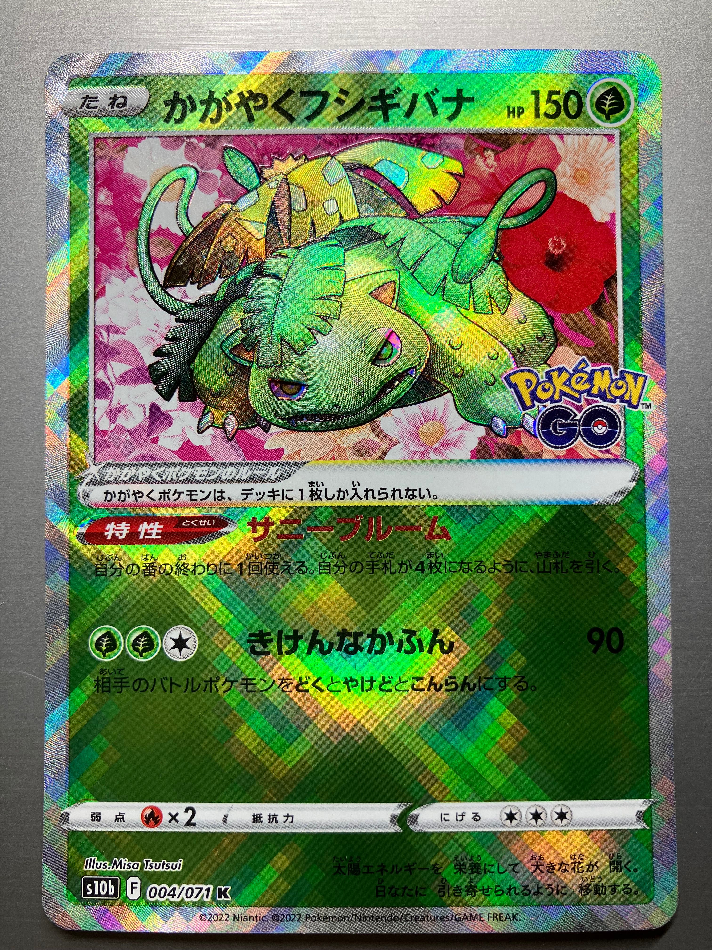 かがやくフシギバナ K[s10b 004/071](強化拡張パック「Pokemon GO」)