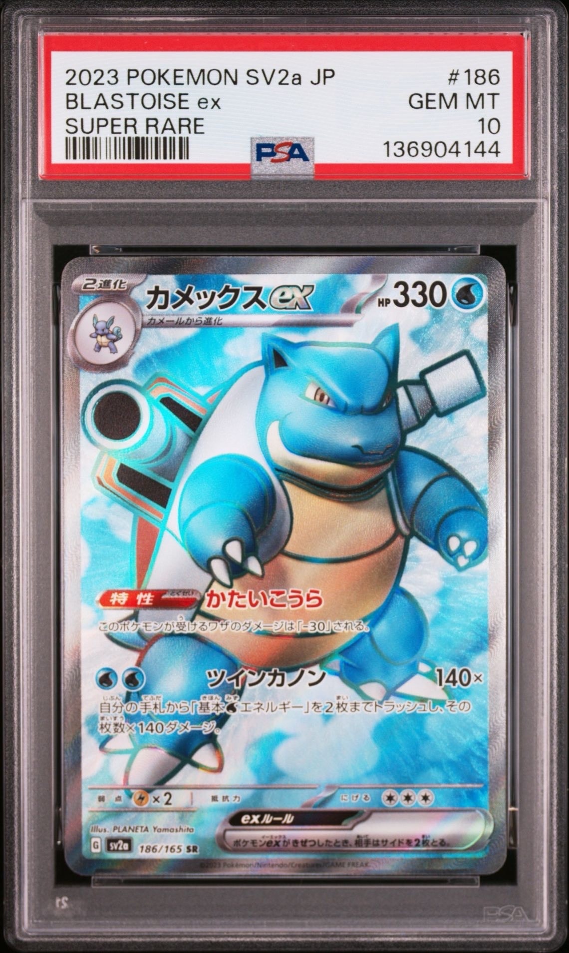 カメックスex SR[SV2a 186/165](強化拡張パック「ポケモンカード151