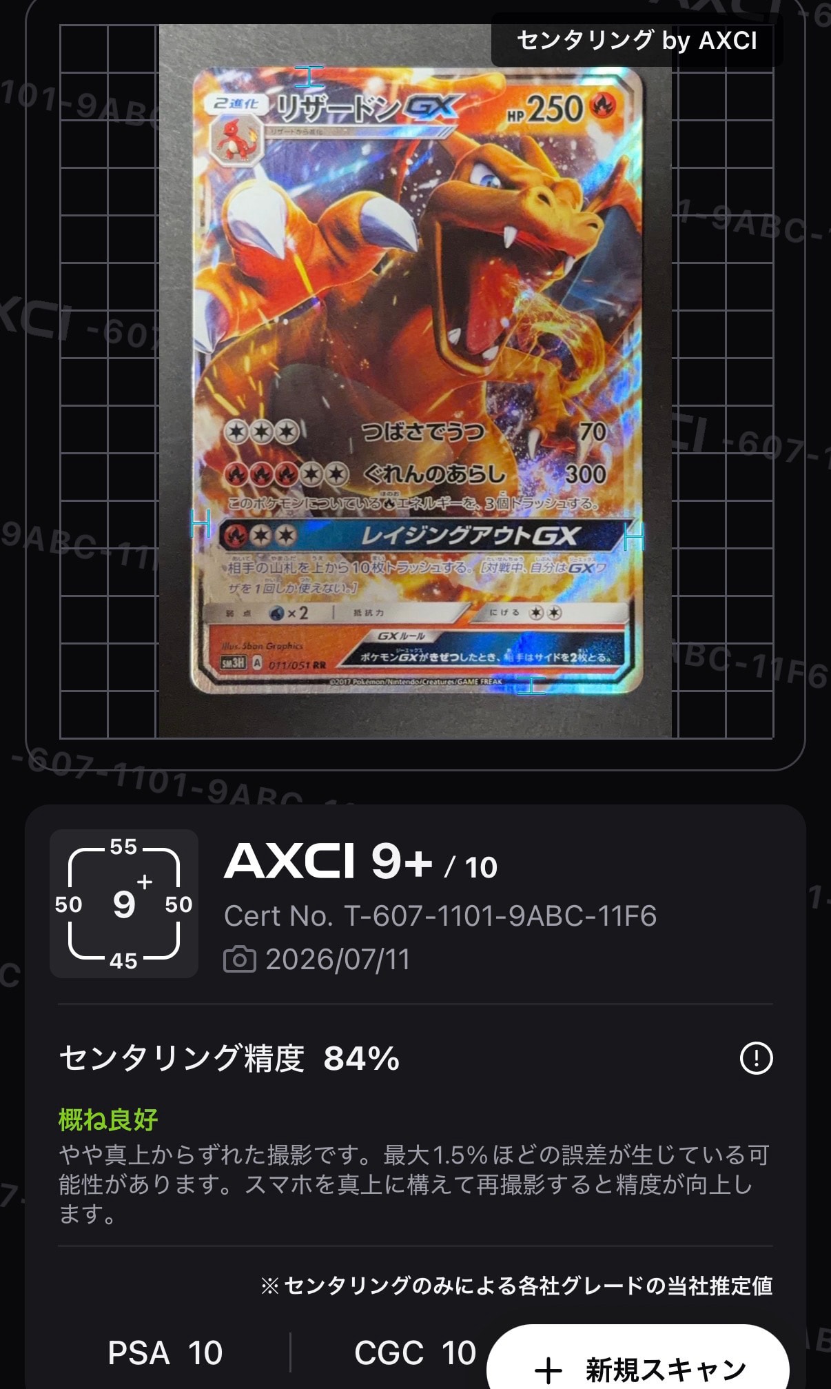 リザードンGX RR [SM3H 011/051](拡張パック「闘う虹を見たか」)通販