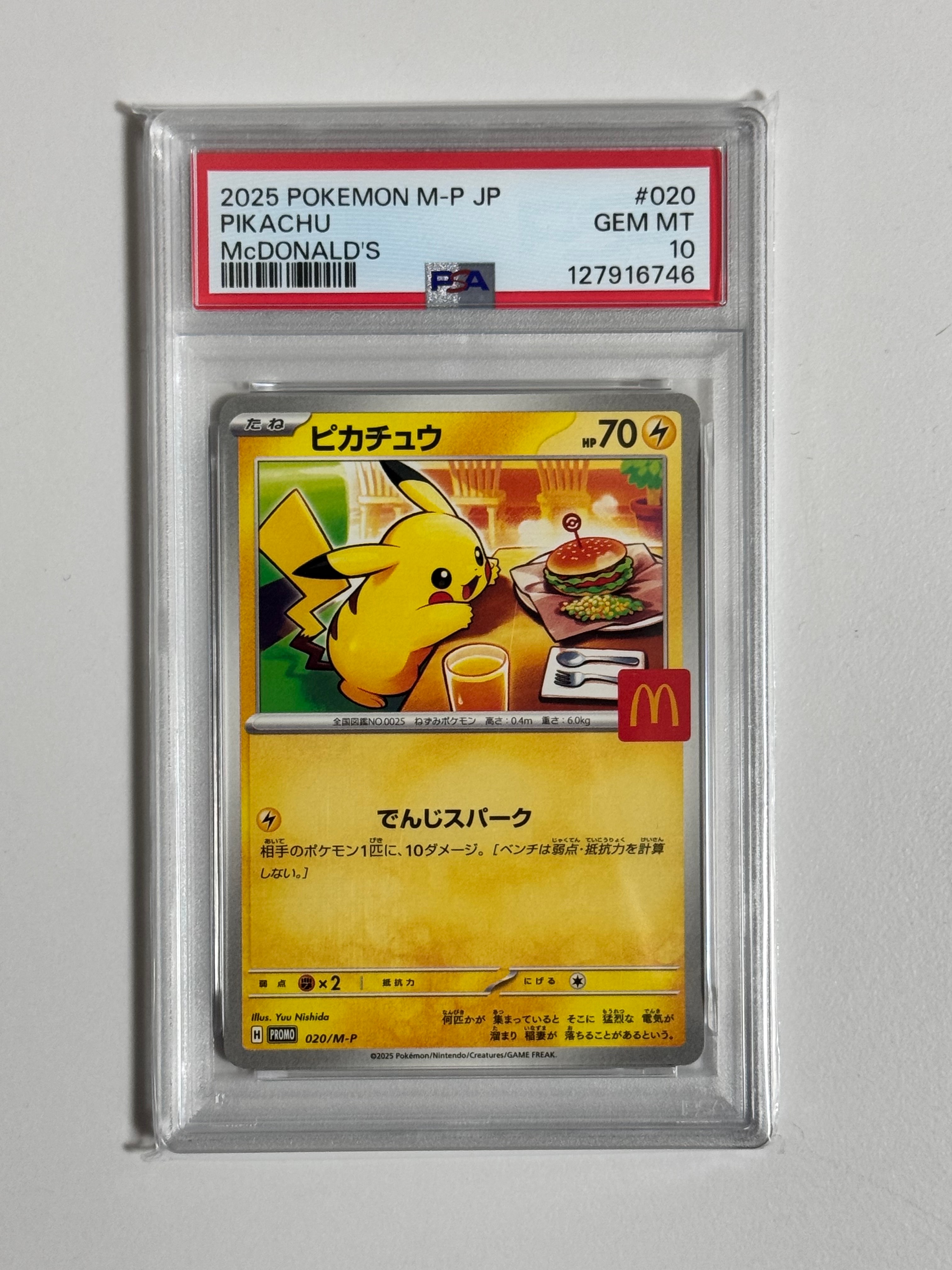 ピカチュウ P [M-P 020](プロモカードパック「マクドナルド ハッピーセット2025」)