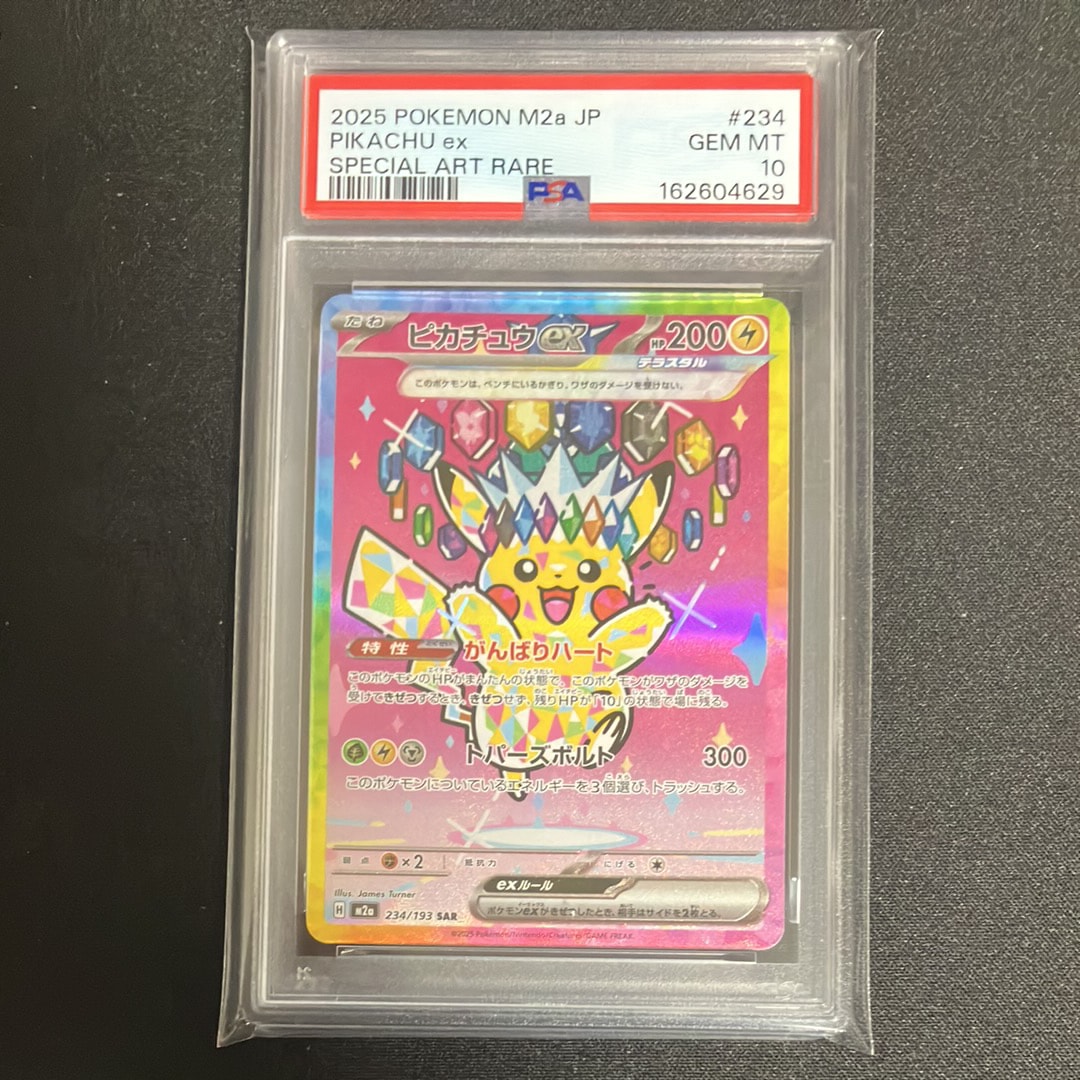 ピカチュウex SAR [M2a 234/193](ハイクラスパック「MEGAドリームex」)