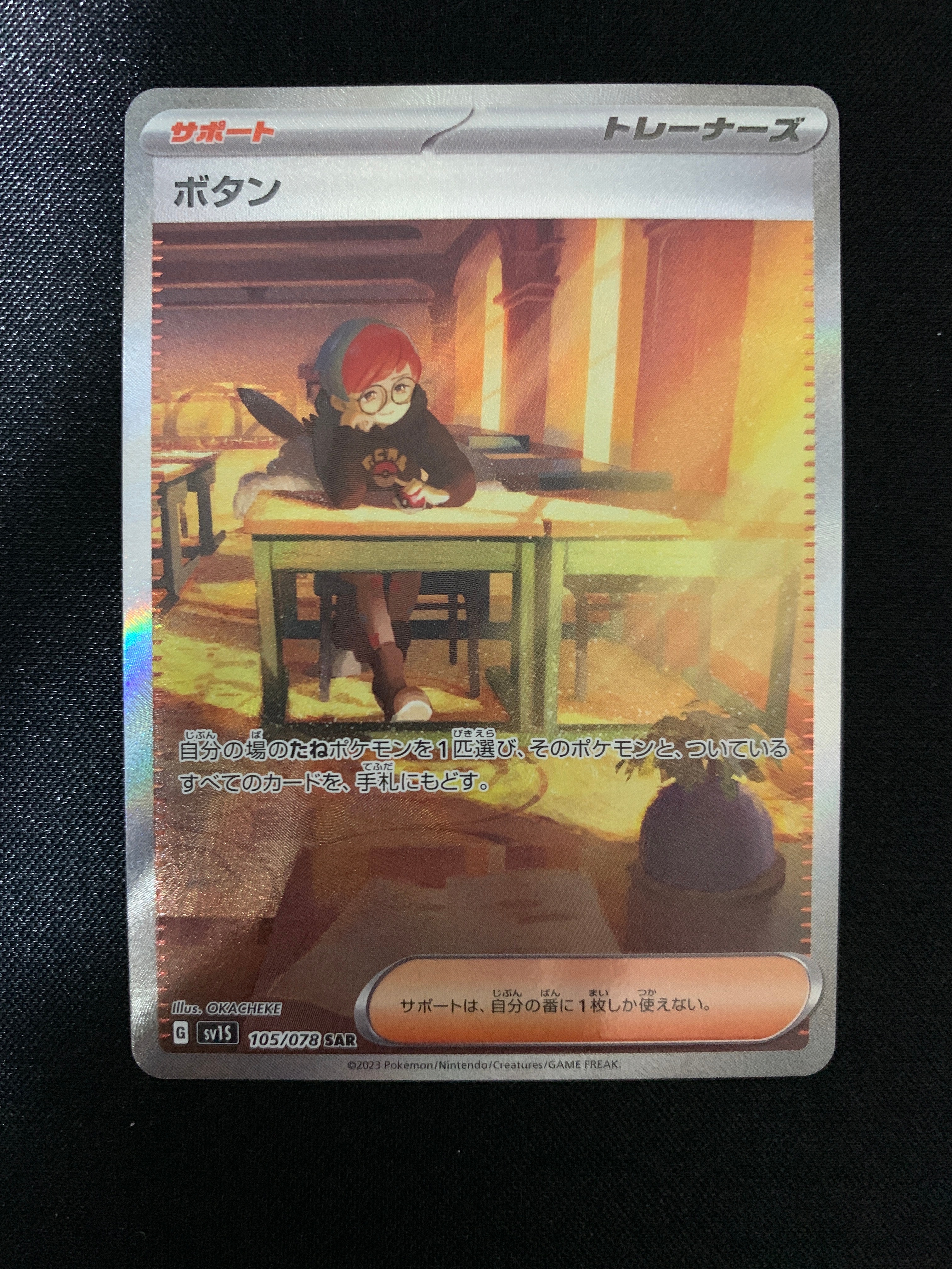 ボタン SAR[SV1S 105/078](スカーレット&バイオレット 拡張パック「スカーレットex」)