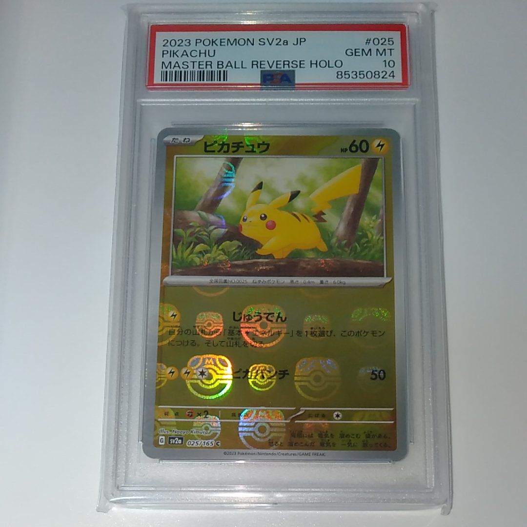 ピカチュウ C: マスターボールミラー (マスボピカチュウ) [SV2a 025/165](強化拡張パック「ポケモンカード151」)