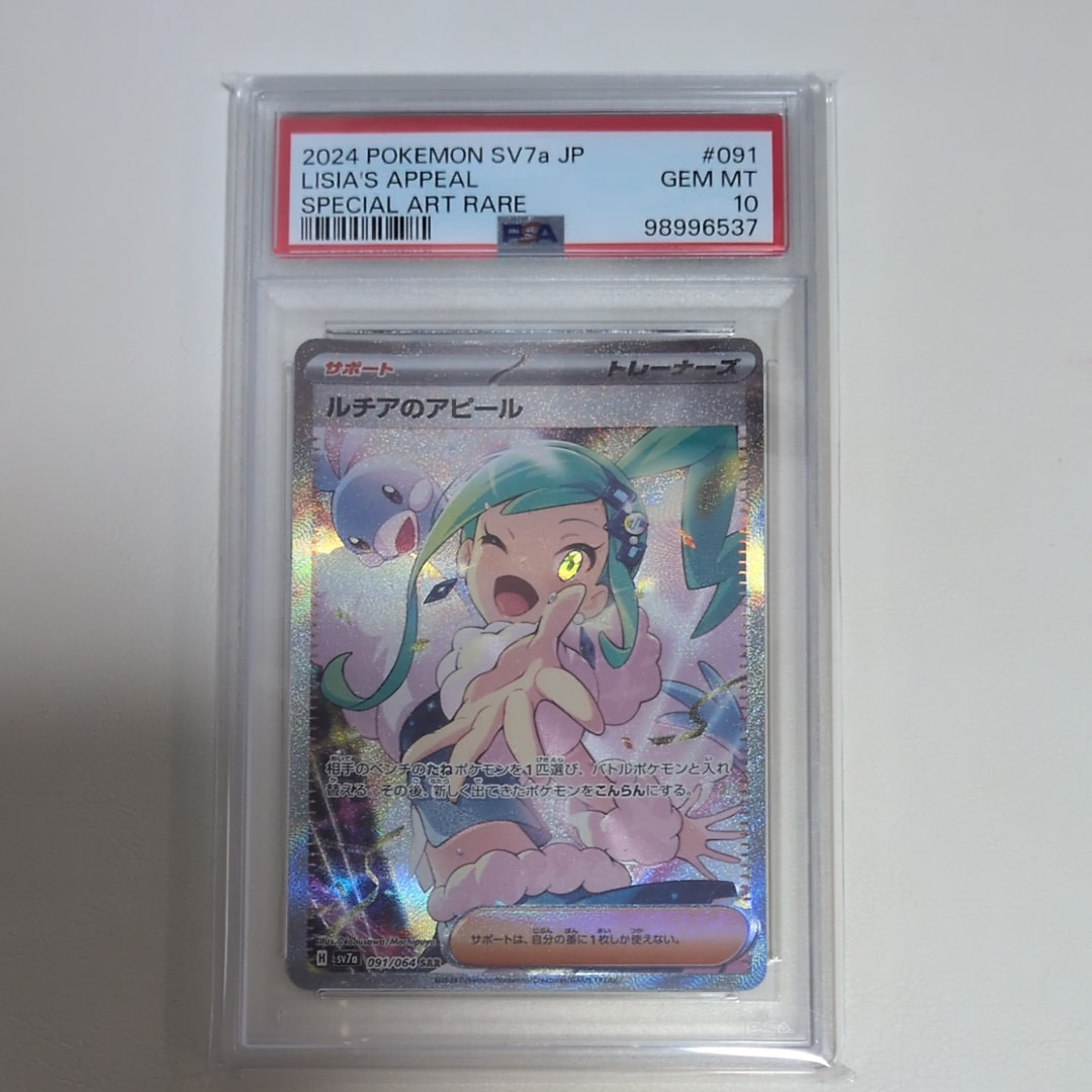 ルチアのアピール SAR [SV7a 091/064](強化拡張パック「楽園ドラゴーナ」)
