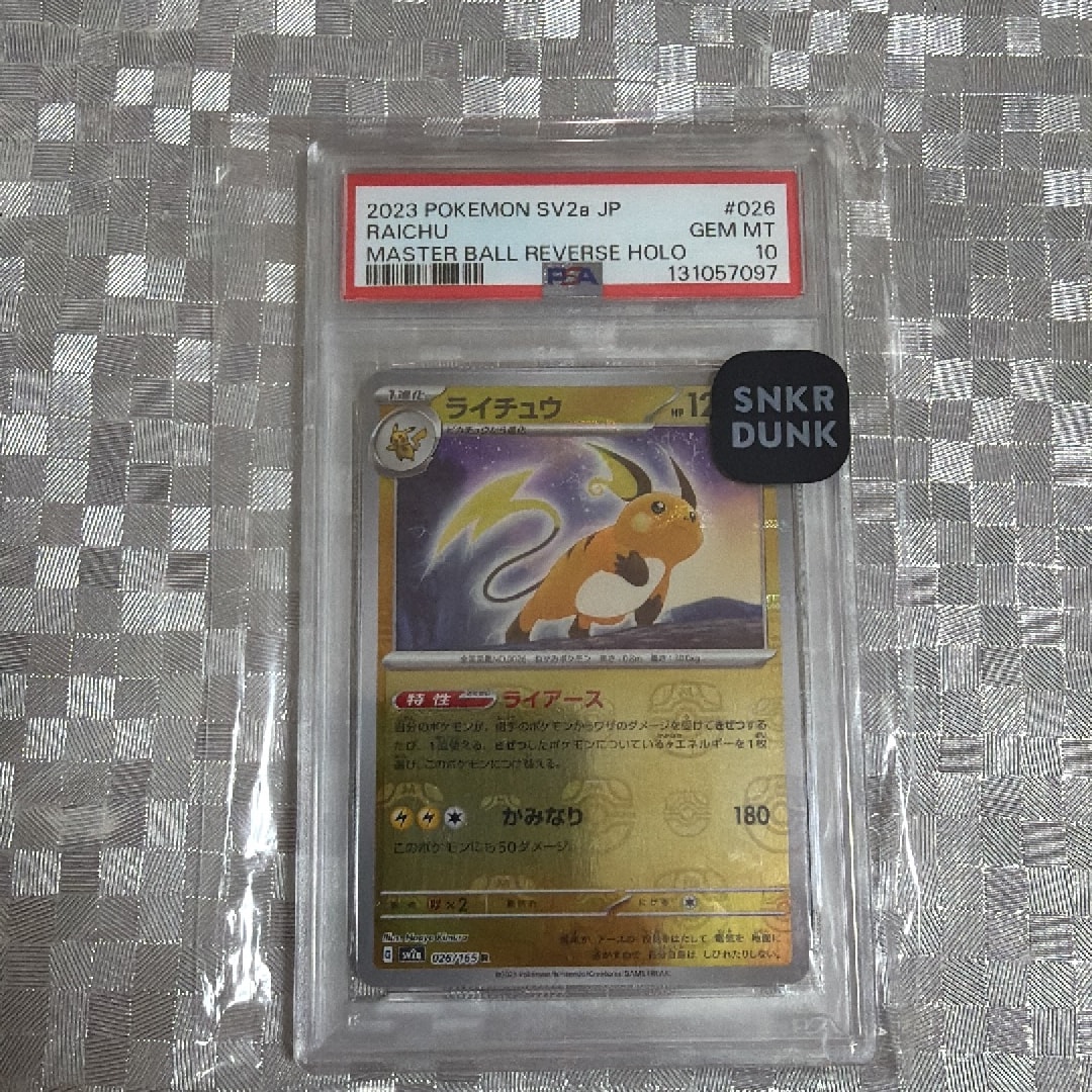 ライチュウ R: マスターボールミラー[SV2a 026/165](強化拡張パック「ポケモンカード151」)