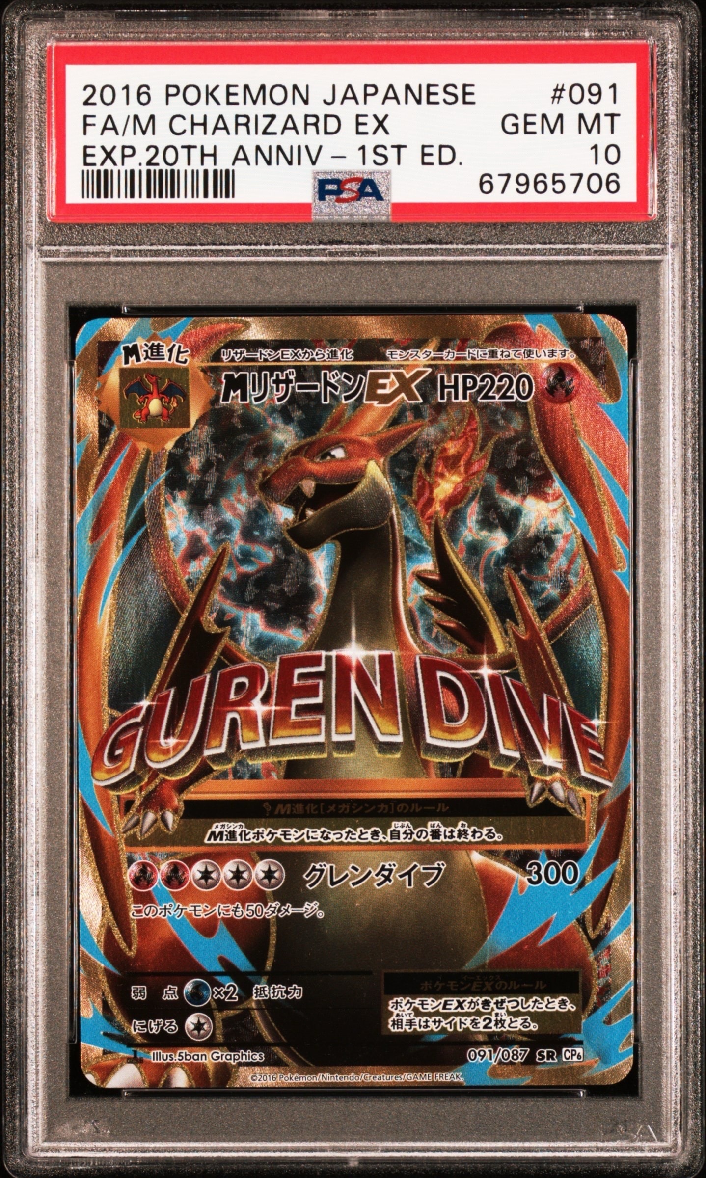 MリザードンEX SR :1ED [CP6 091/087](コンセプトパック「ポケットモンスターカードゲーム 拡張パック 20th Anniversary」)