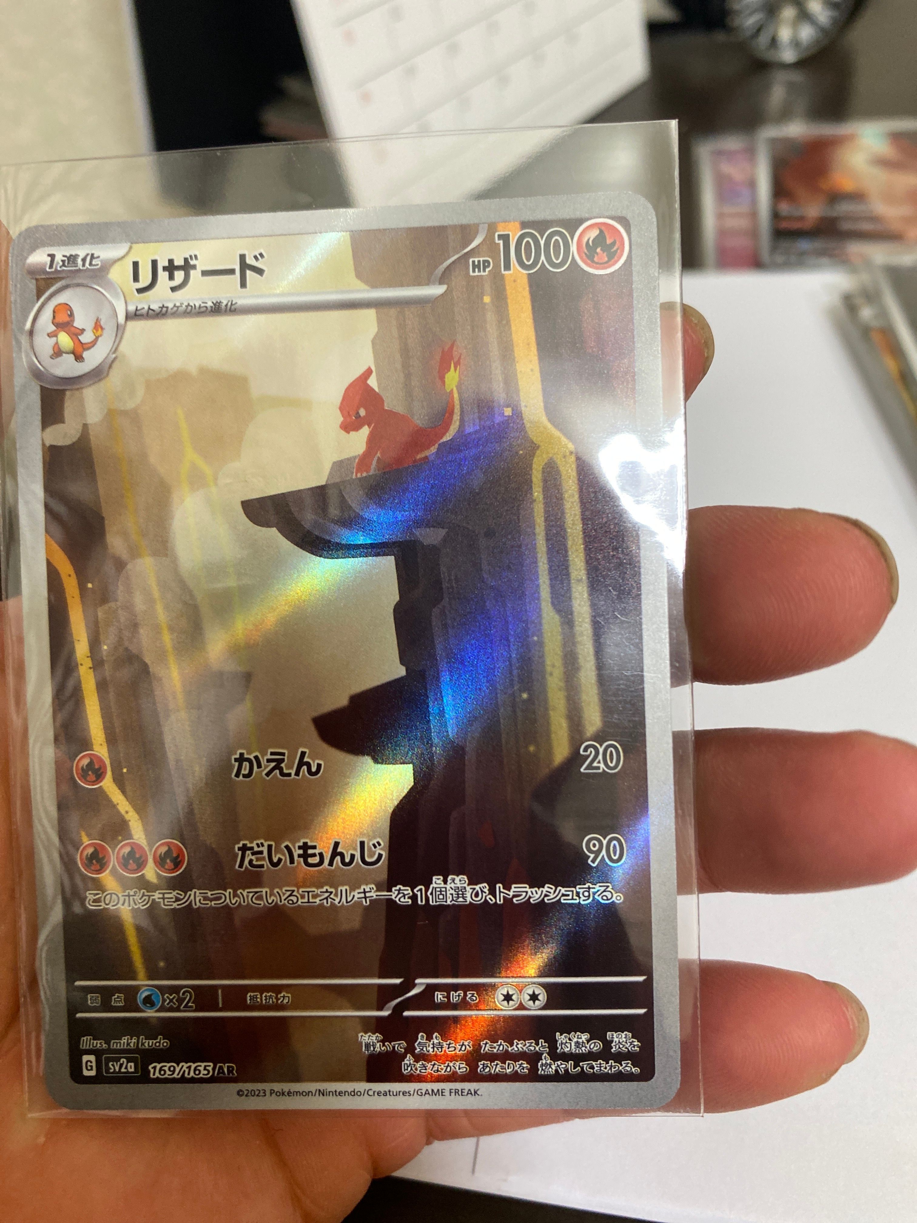 リザード AR[SV2a 169/165](強化拡張パック「ポケモンカード151」)