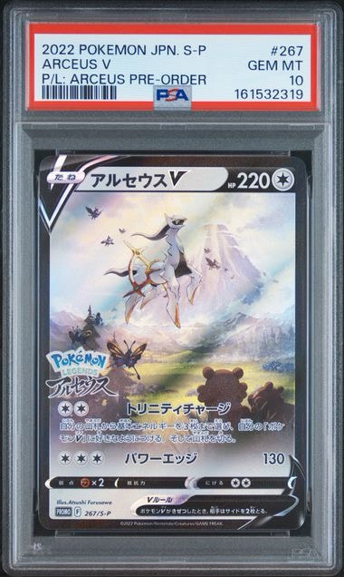 Arceus V: PROMO[S-P 267](S-P Promotional cards)