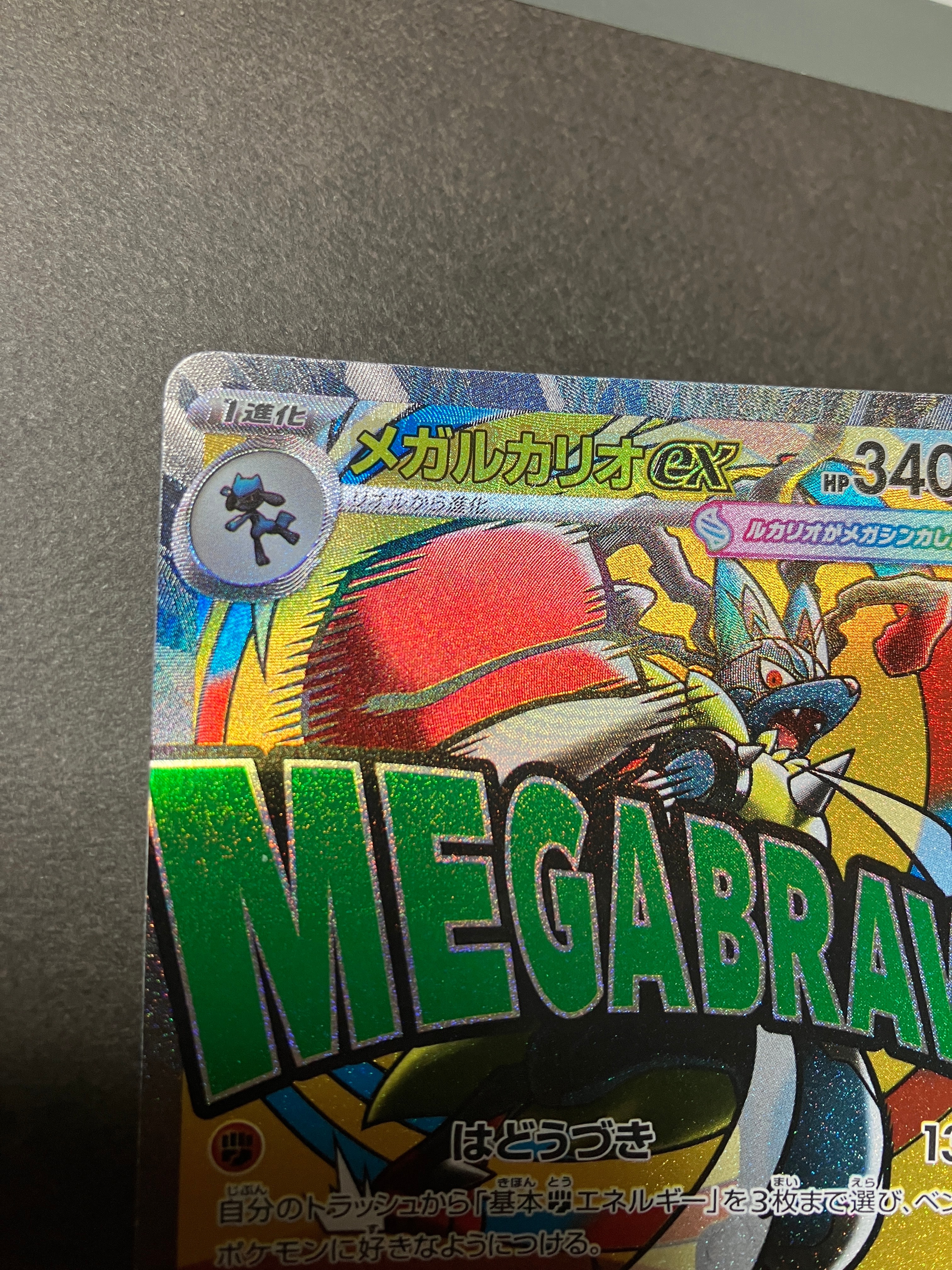 メガルカリオex MA [M2a 228/193](ハイクラスパック「MEGAドリームex」)