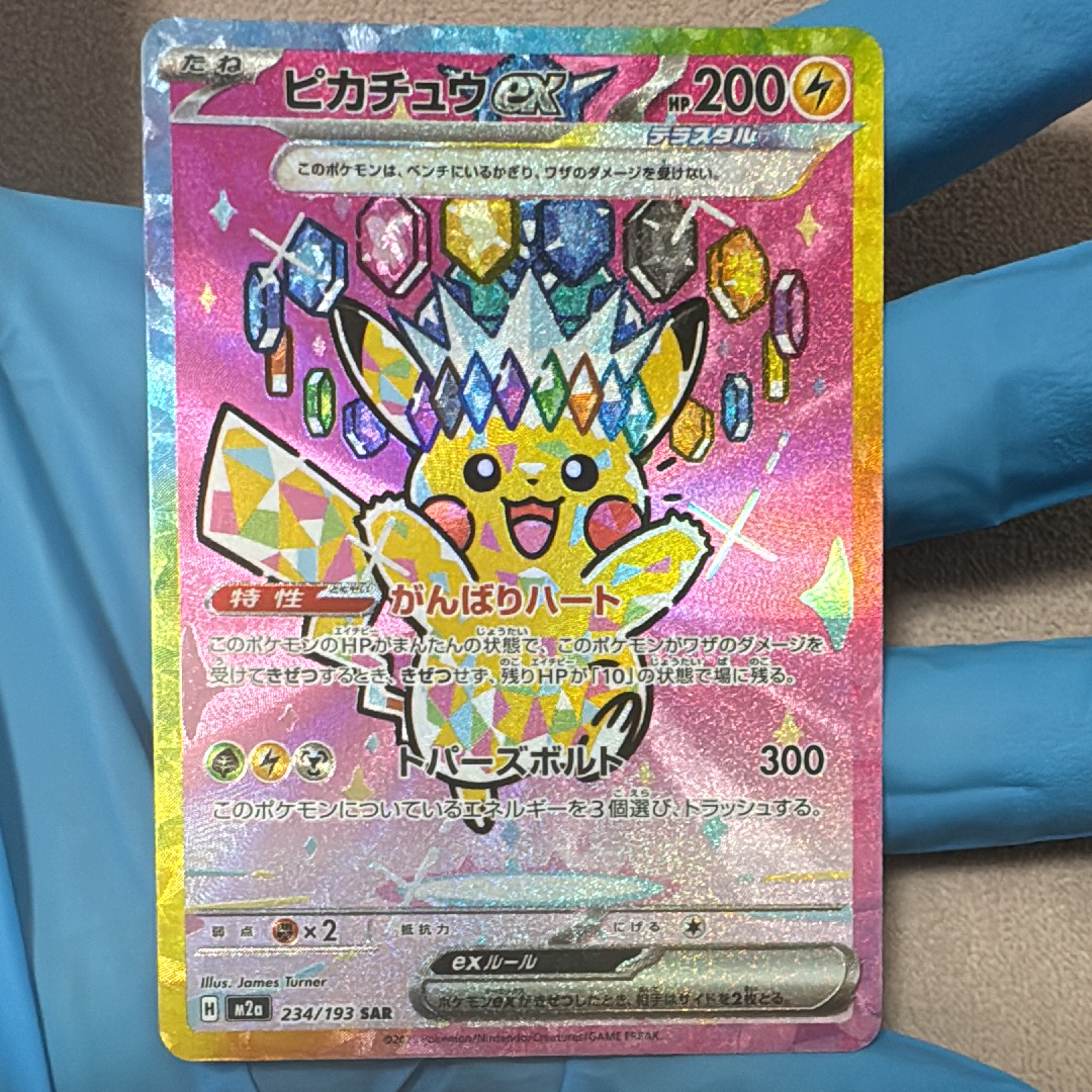 ピカチュウex SAR [M2a 234/193](ハイクラスパック「MEGAドリームex」)