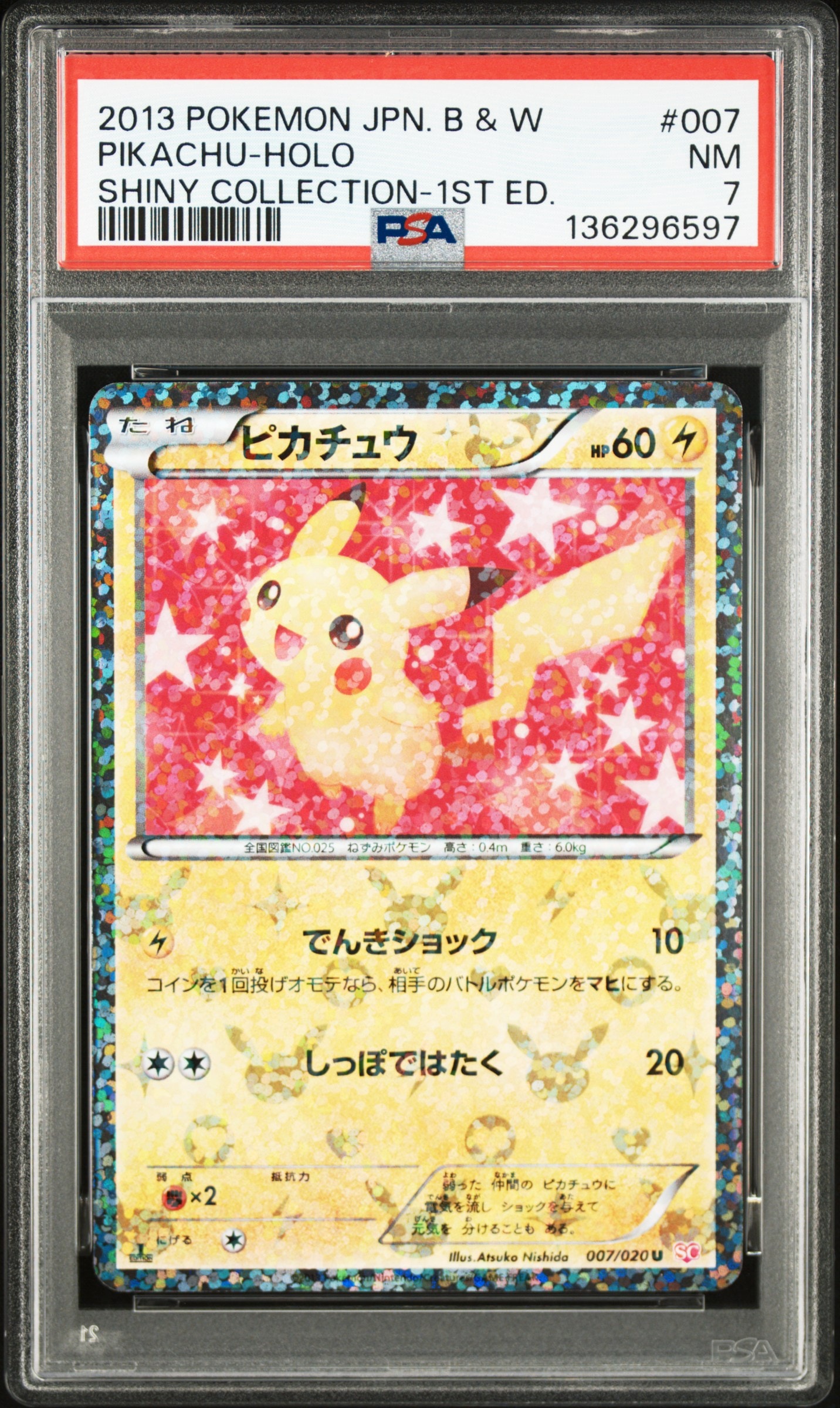 ピカチュウ U :1ED [SC 007/020](コンセプトパック「シャイニーコレクション」)