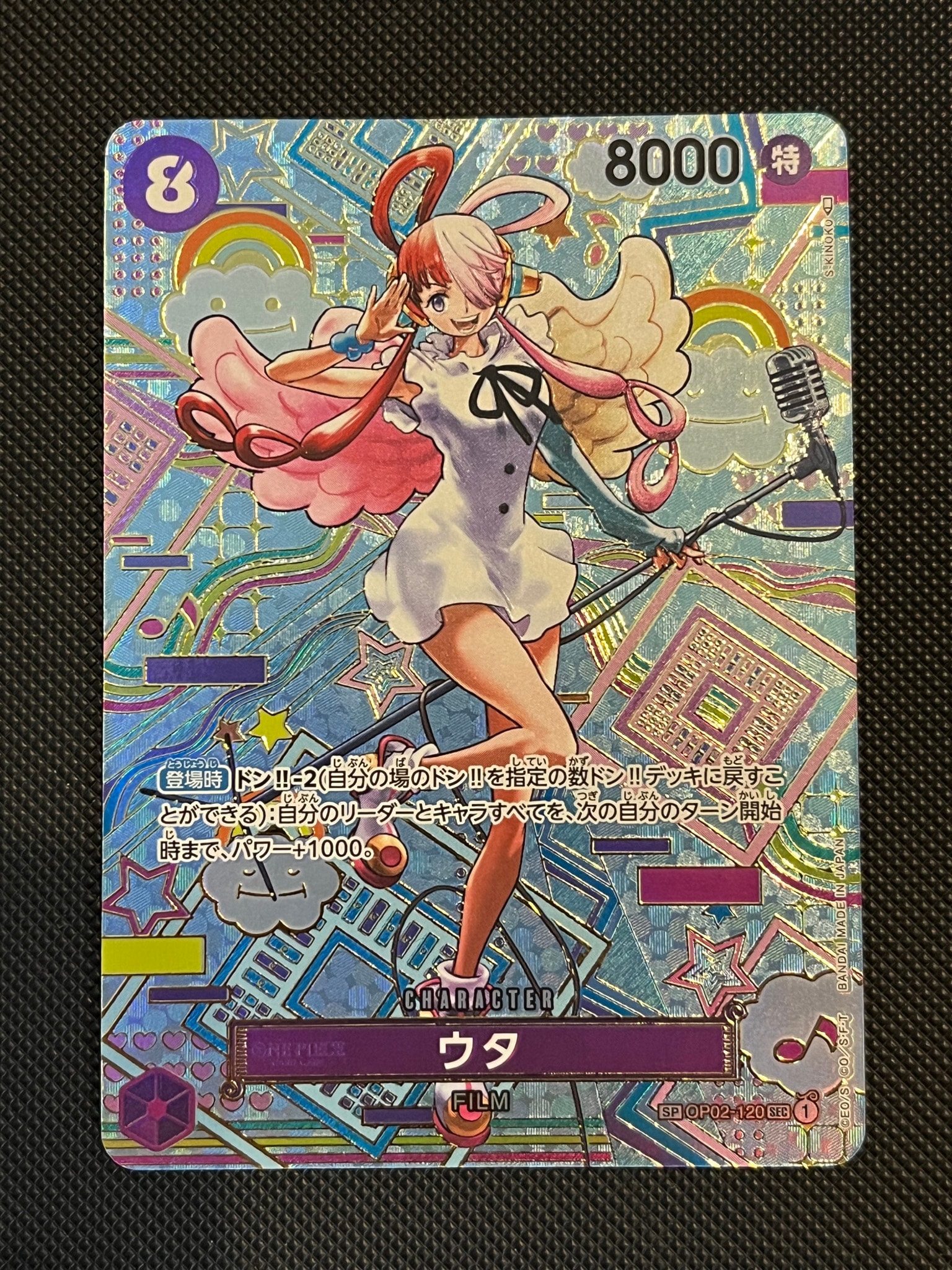 ウタ SEC-SPC (和柄ウタ) [OP02-120] (ブースターパック 新時代の主役