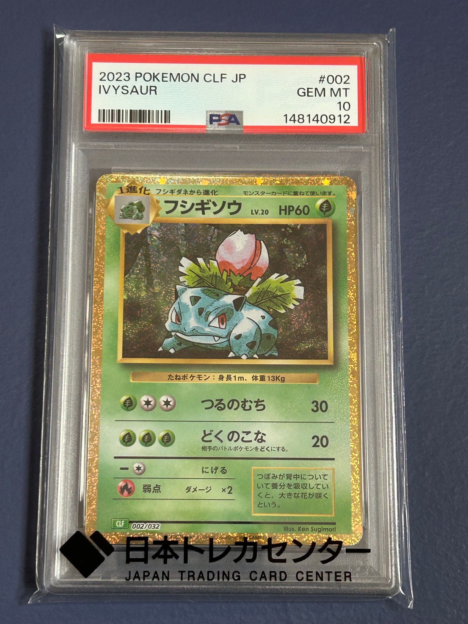 フシギソウ [CLF 002/032](ポケモンカードゲーム Classic)