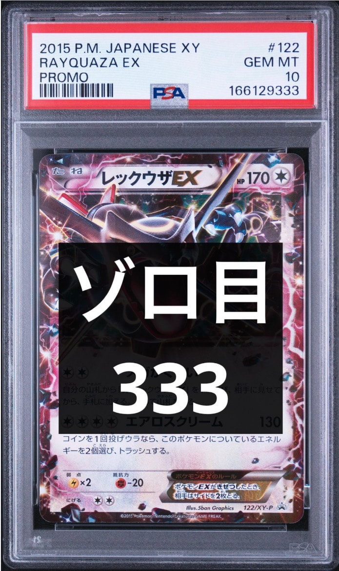 レックウザEX P [XY-P 122](拡張パック「エメラルドブレイク ポケモン