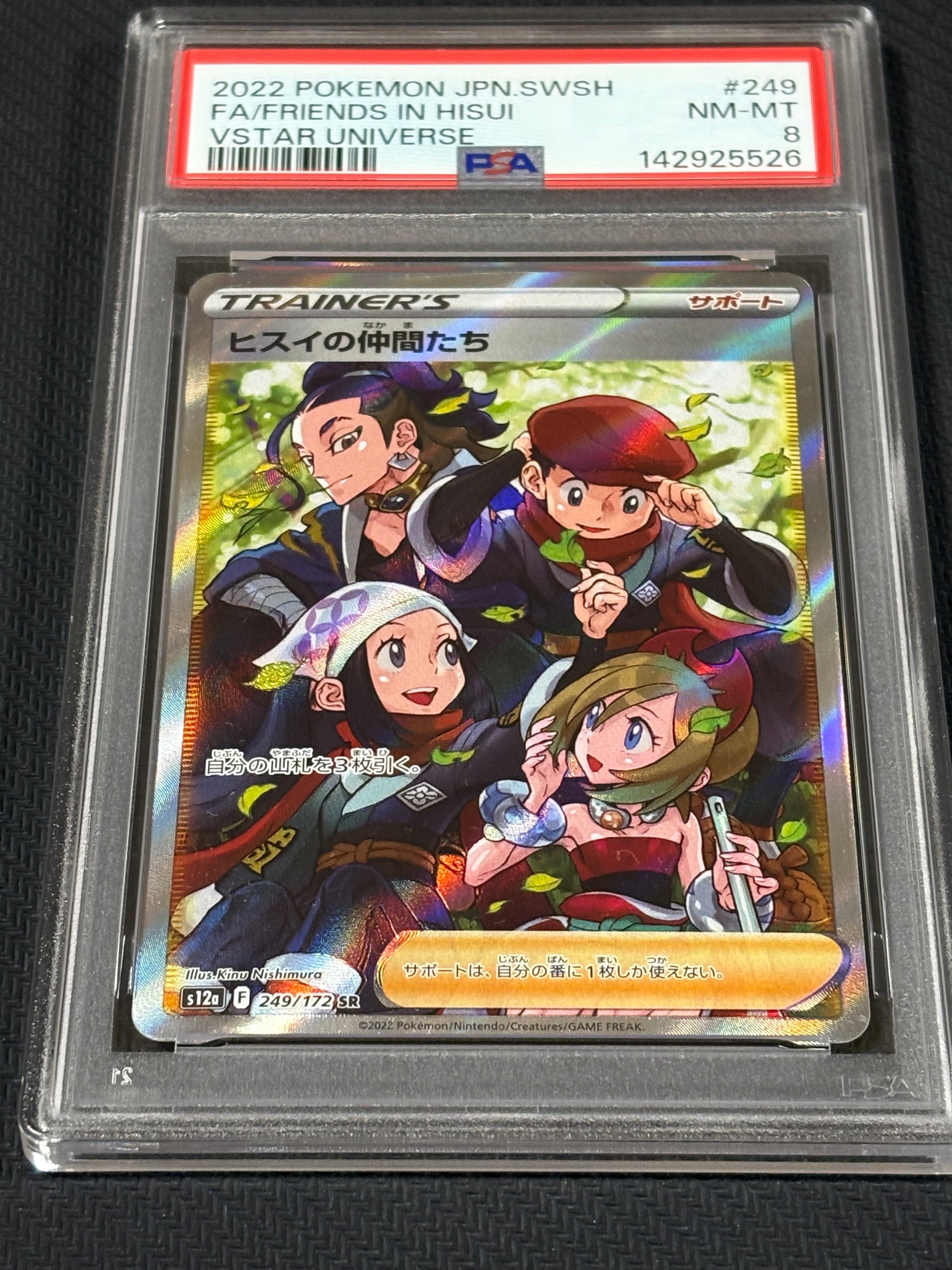ヒスイの仲間たち SR[s12a 249/172](ハイクラスパック「VSTAR