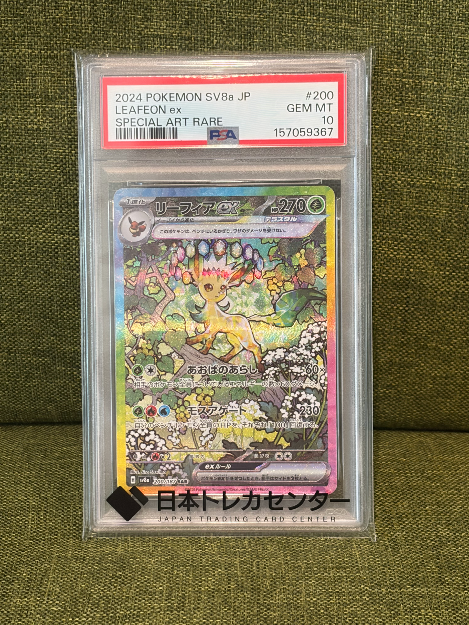 PSA10】リーフィアex SAR [SV8a 200/187](ハイクラスパック「テラス