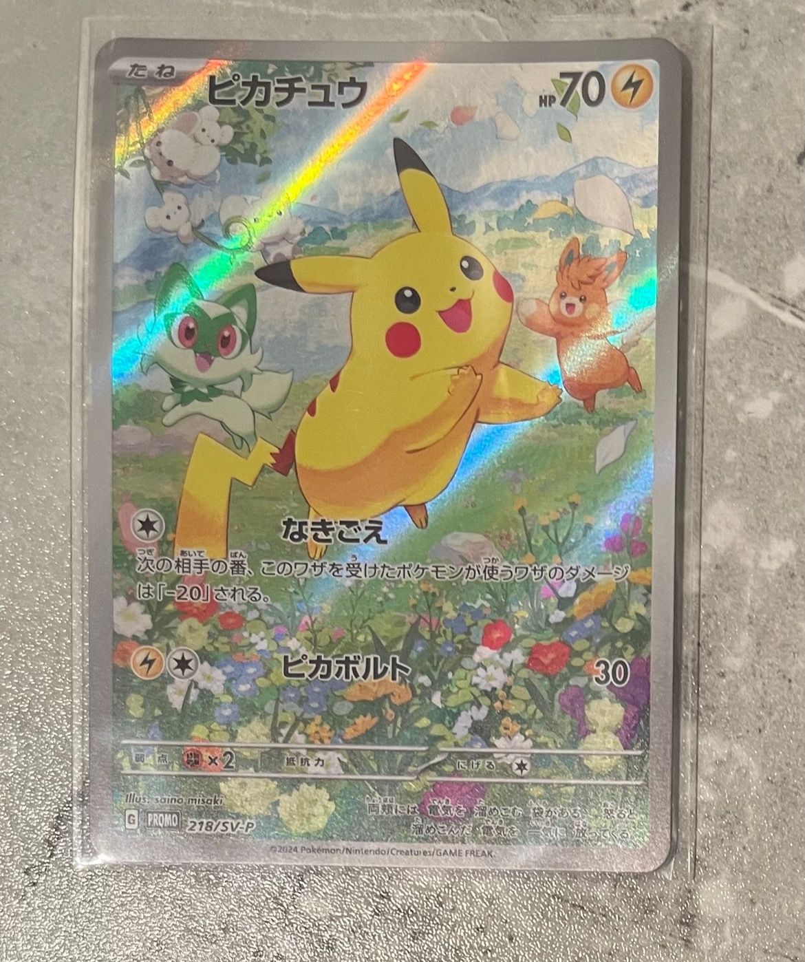 ピカチュウ P [SV-P 218](プロモカードパック「ポケカの夏がキタ!プロモカードGetキャンペーン!」)