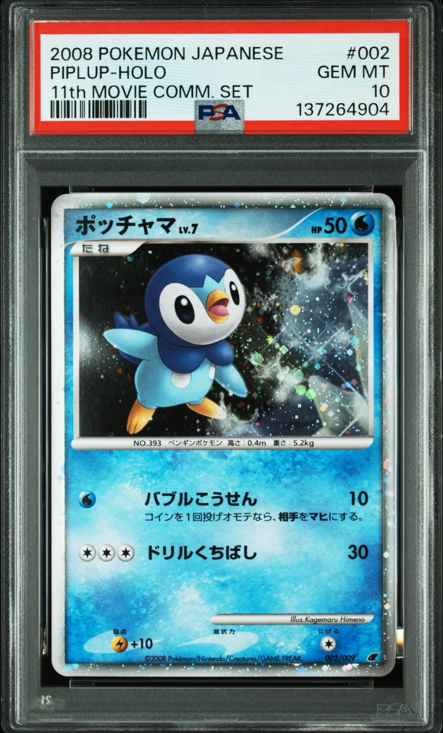 PSA10】ポッチャマ [DP 002/009](ダイヤモンドパール「映画公開記念