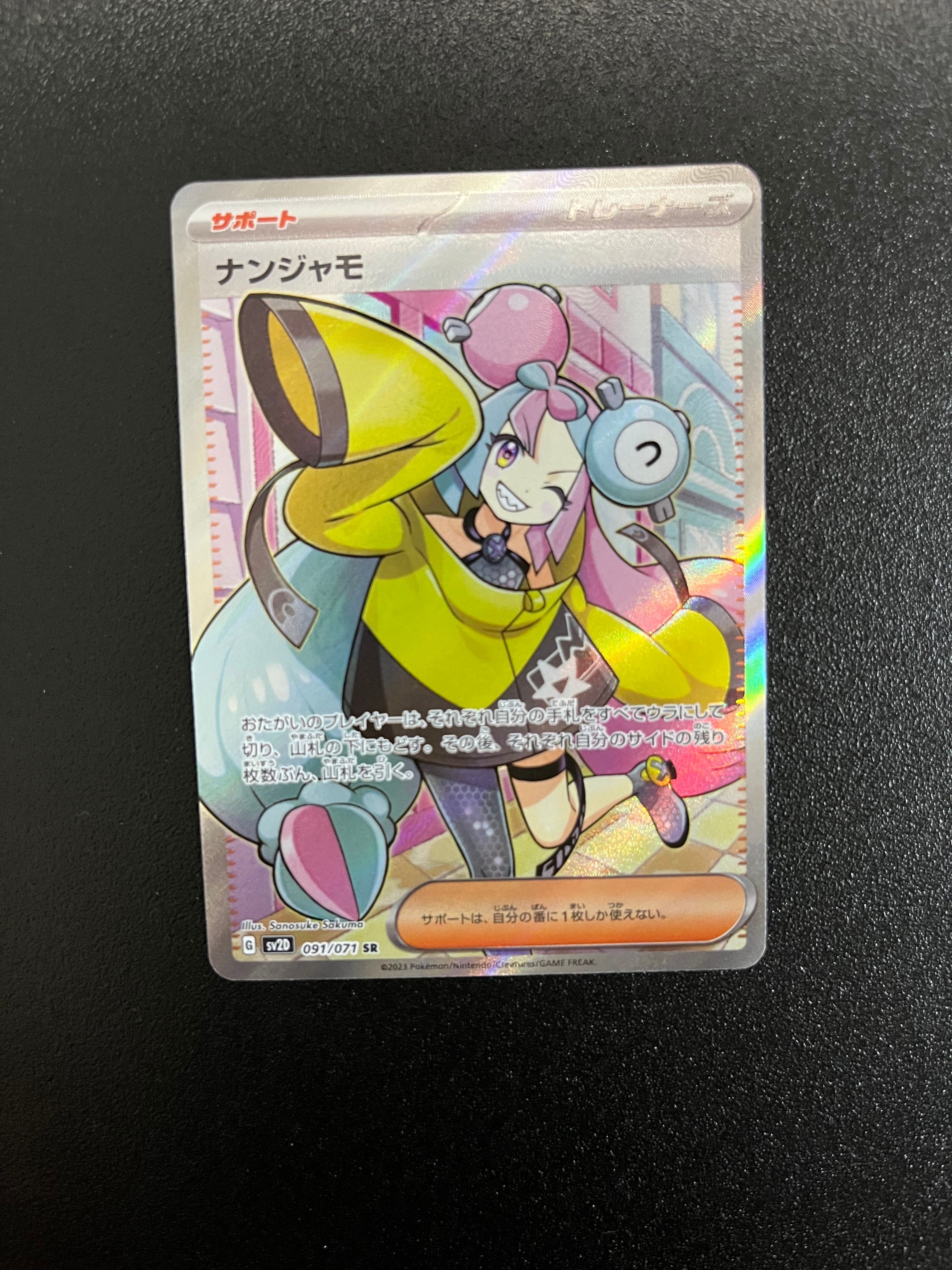 ナンジャモ SR[SV2D 091/071](拡張パック「クレイバースト」)