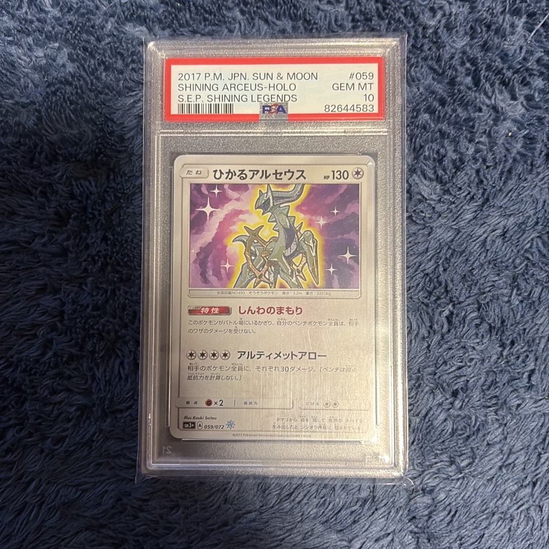 ひかるアルセウス H[SM3+ 059/072](強化拡張パック「ひかる伝説」)