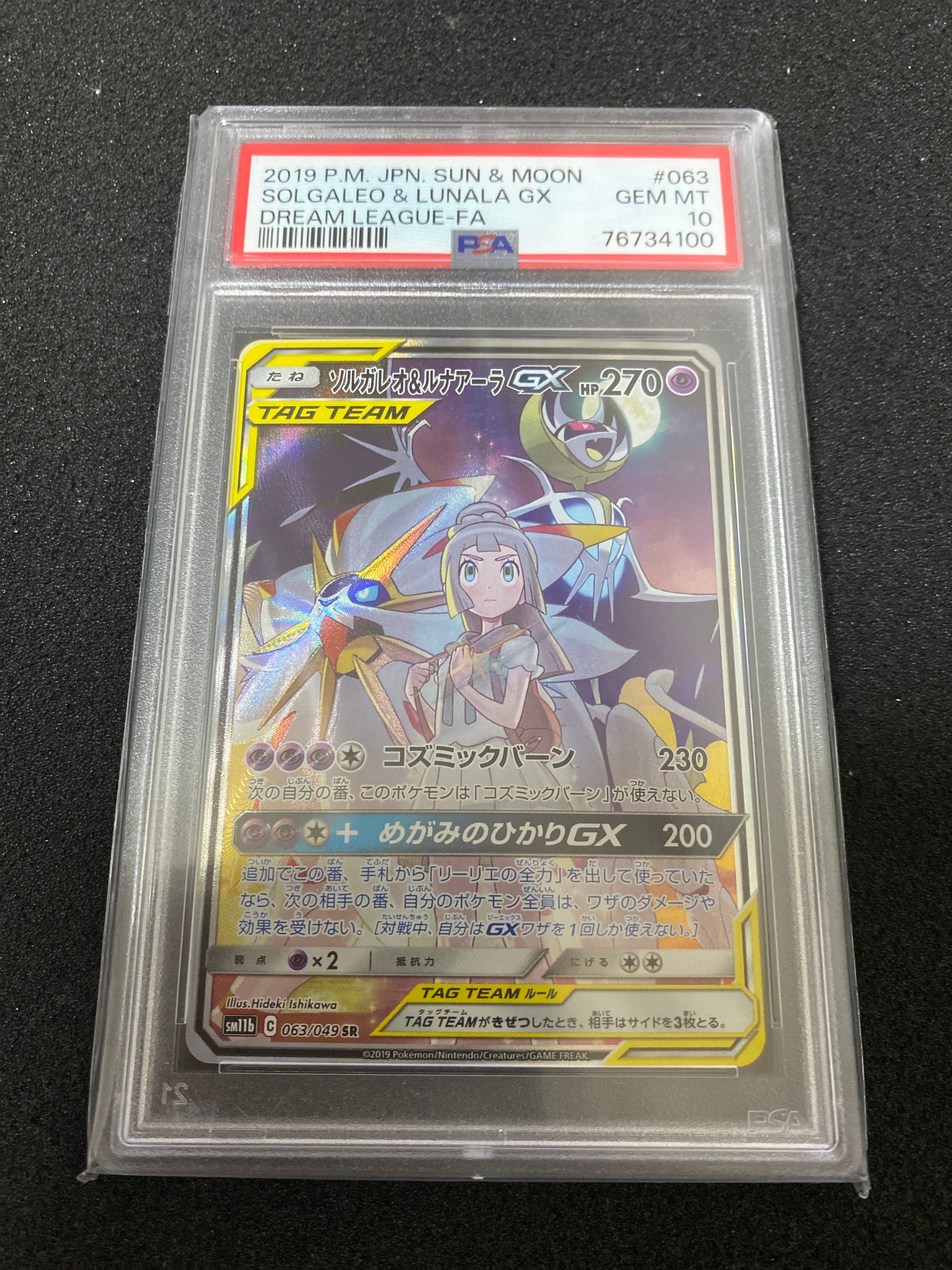 ソルガレオ&ルナアーラGX (リーリエ) SR :SA (ソルルナGX) [SM11b 063/049](強化拡張パック「ドリームリーグ」)