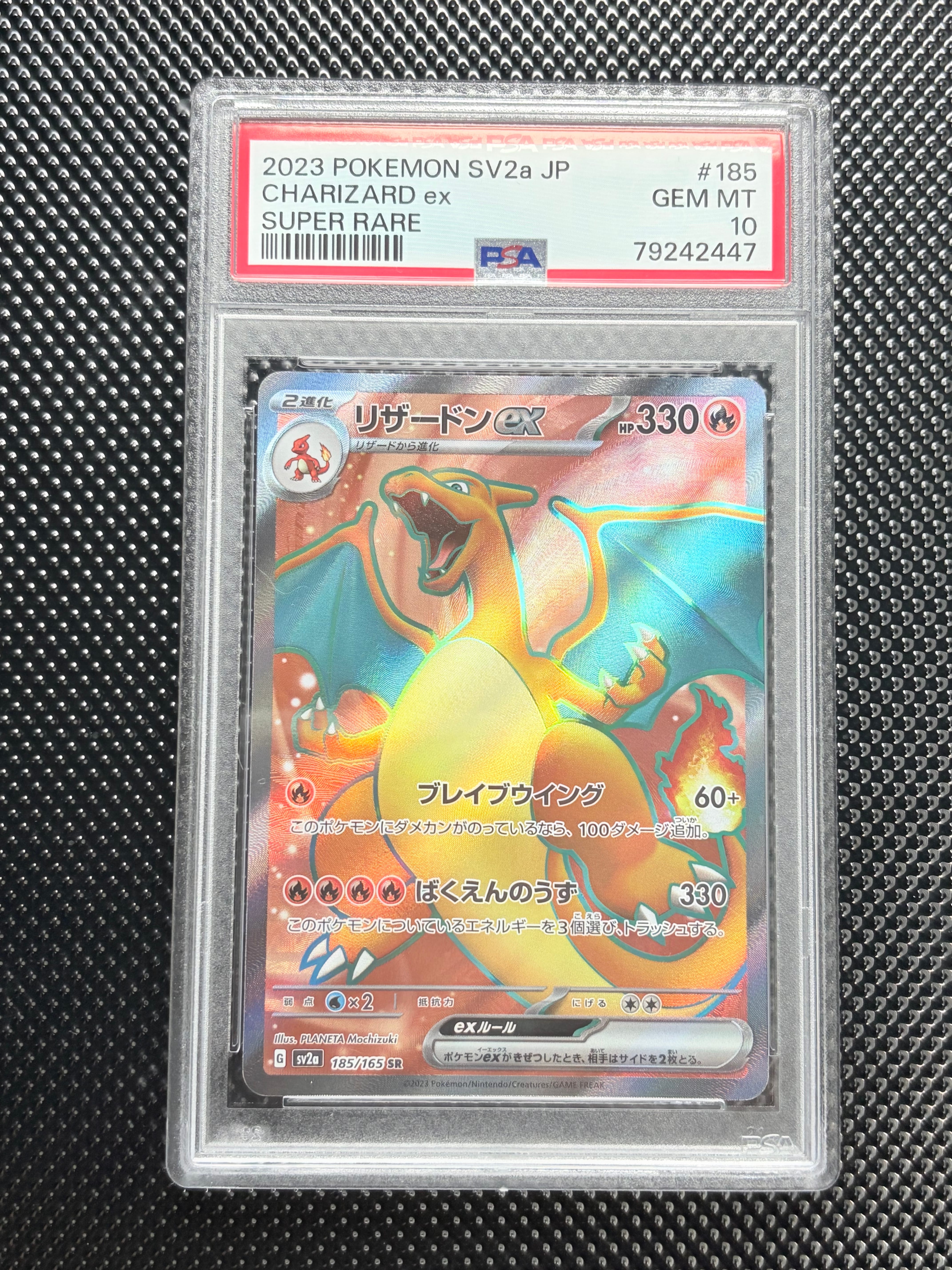リザードンex SR[SV2a 185/165](強化拡張パック「ポケモンカード151」)
