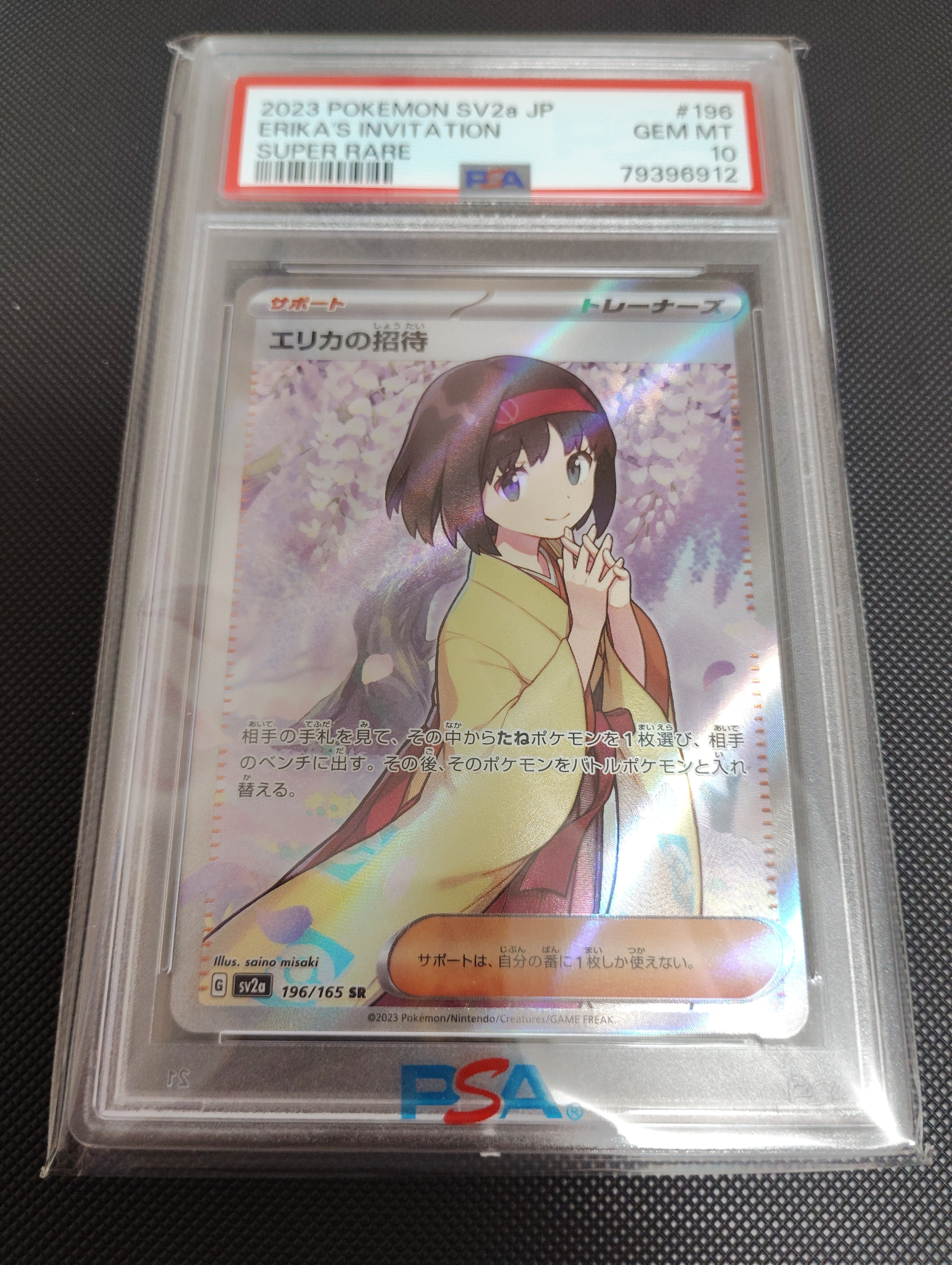 エリカの招待 SR[SV2a 196/165](強化拡張パック「ポケモンカード151」)