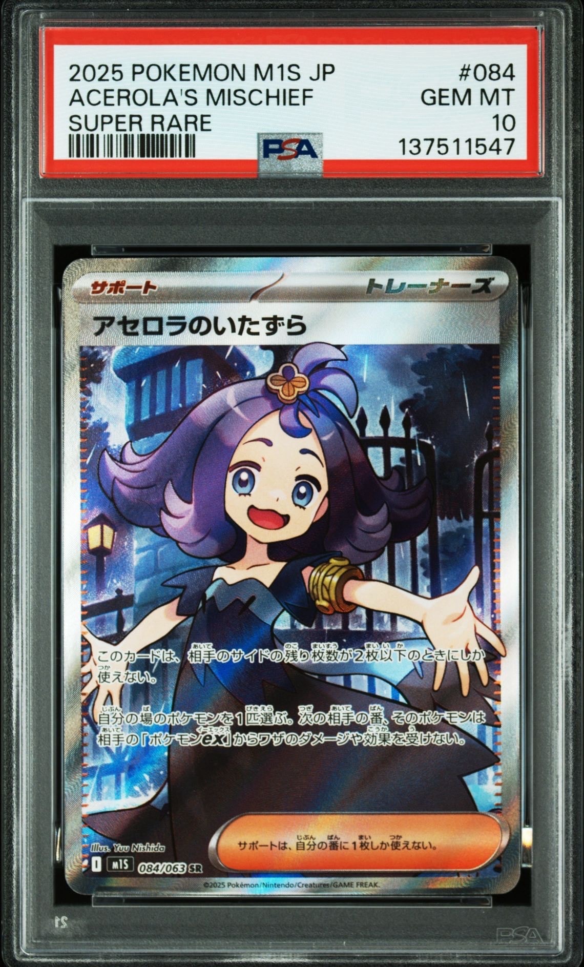 【PSA10】アセロラのいたずらSR [M1S 084/063]メガシンフォニア PSA10】アセロラのいたずら SR [M1S 084/063](拡張パック「メガ