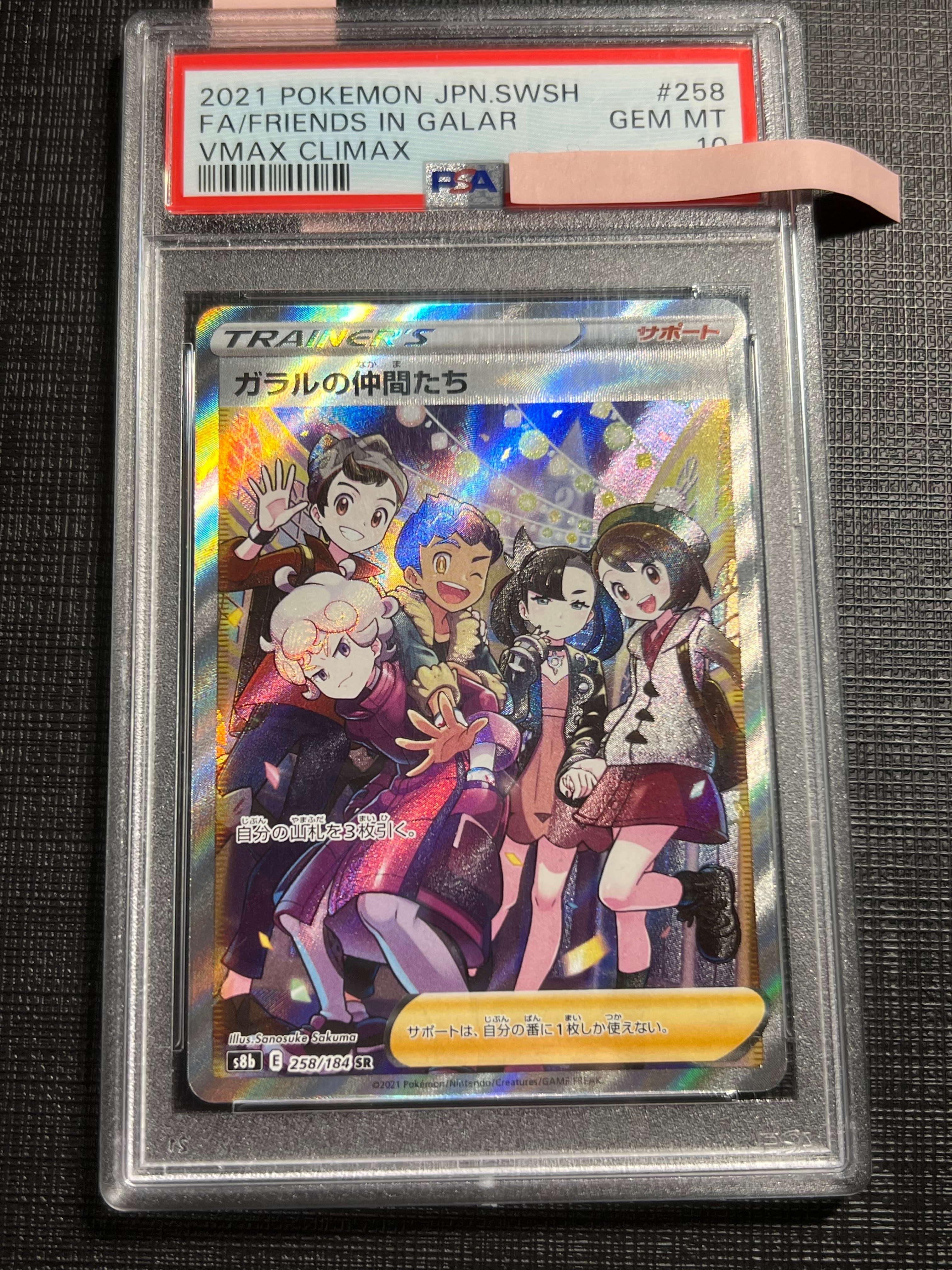 PSA10 ポケモンカード ガラルの仲間たち SR VMAXクライマックス PSA10】ガラルの仲間たち SR【ポケモンカード】VMAXクライマックス