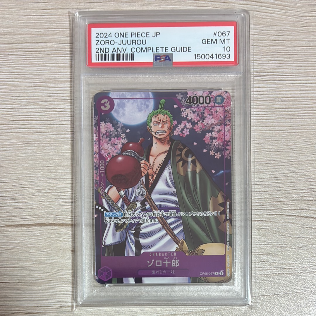 PSA10】ゾロ十郎 R-SPC [OP05-067](ブースターパック「新たなる皇帝