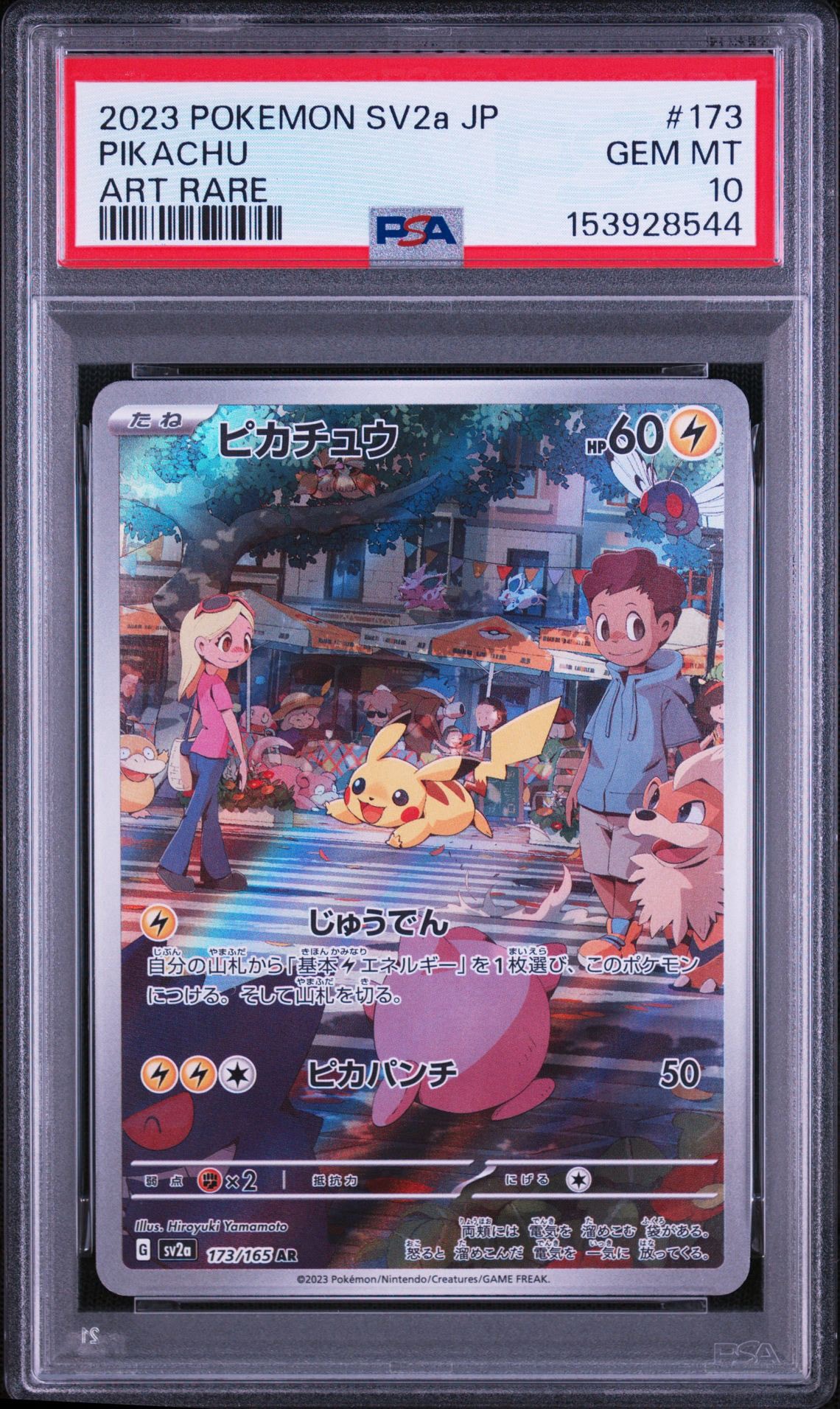 ピカチュウ AR[SV2a 173/165](強化拡張パック「ポケモンカード151」)