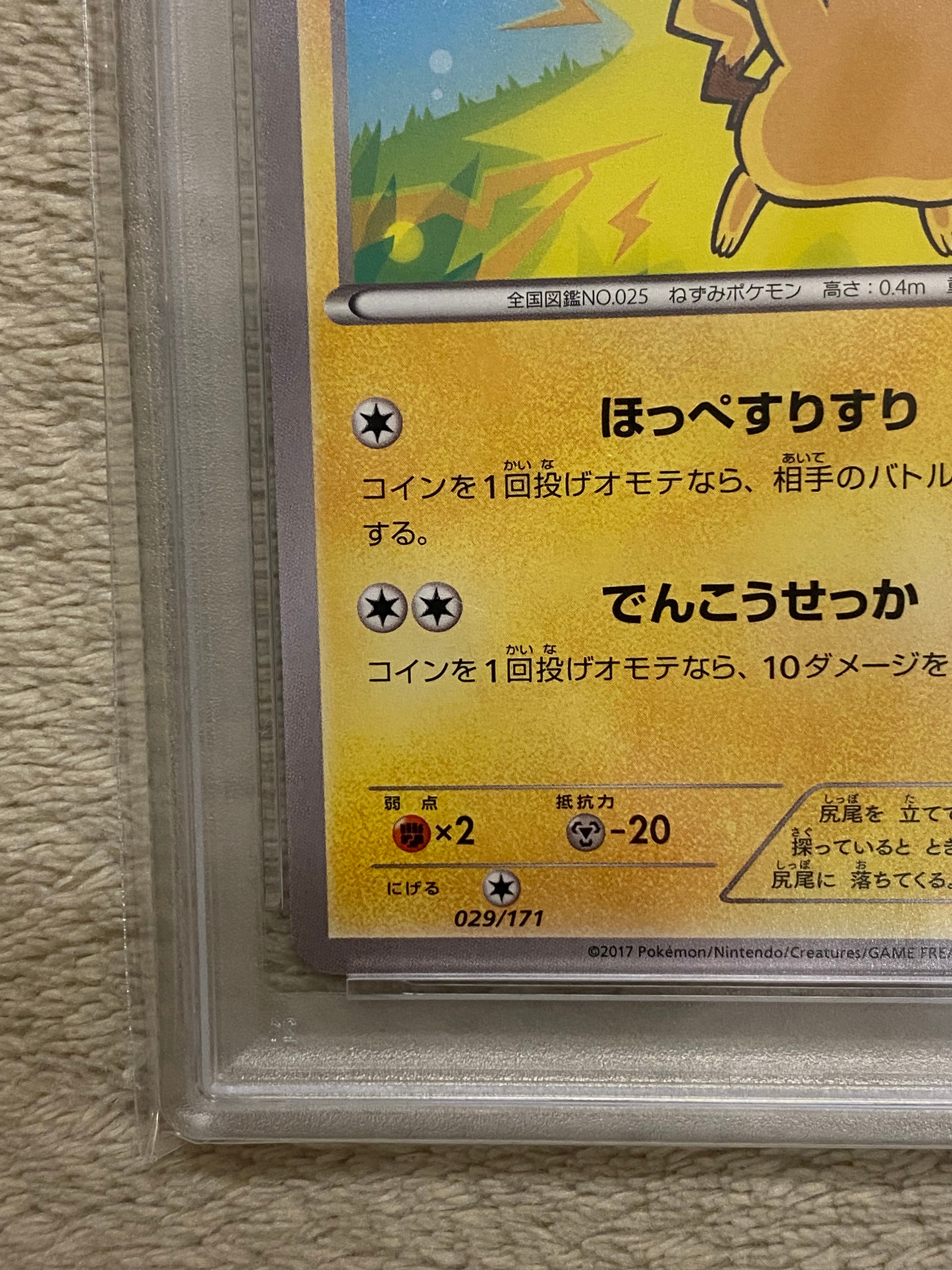 PSA10】ピカチュウ [XY 029/171](ハイクラスパック「THE BEST OF XY