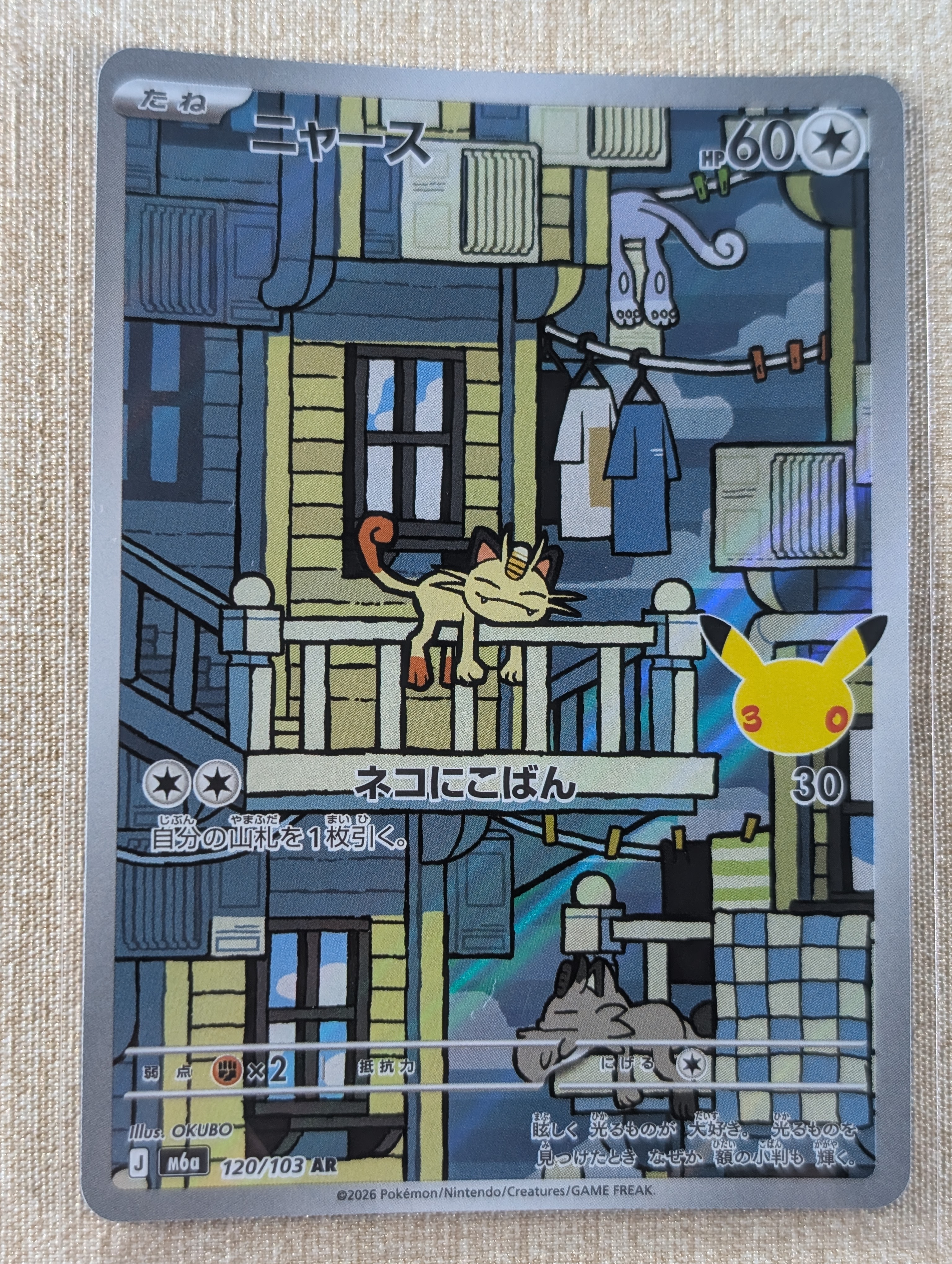 ニャース AR [M6a 120/103](拡張パック「30th CELEBRATION」)