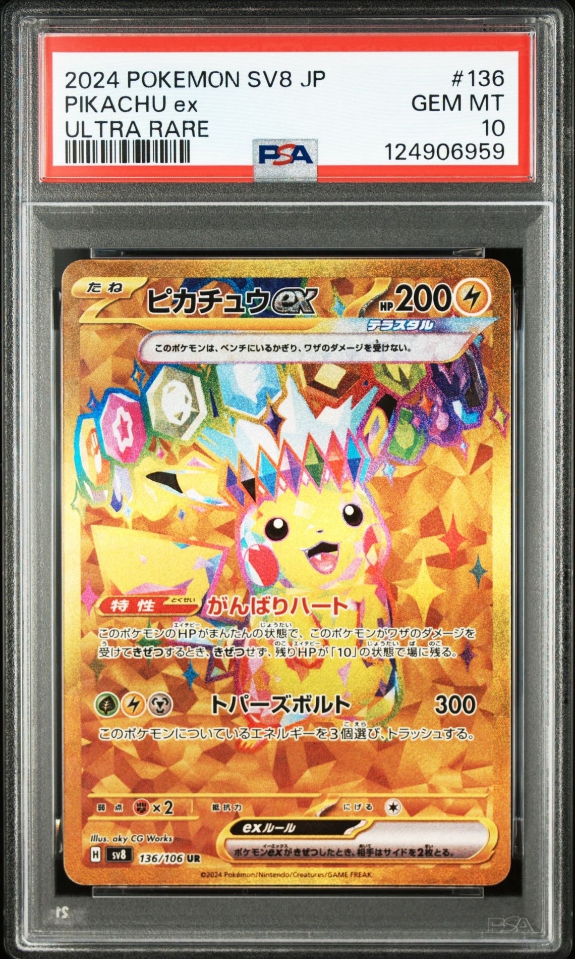 ピカチュウex UR [SV8 136/106](拡張パック「超電ブレイカー」)