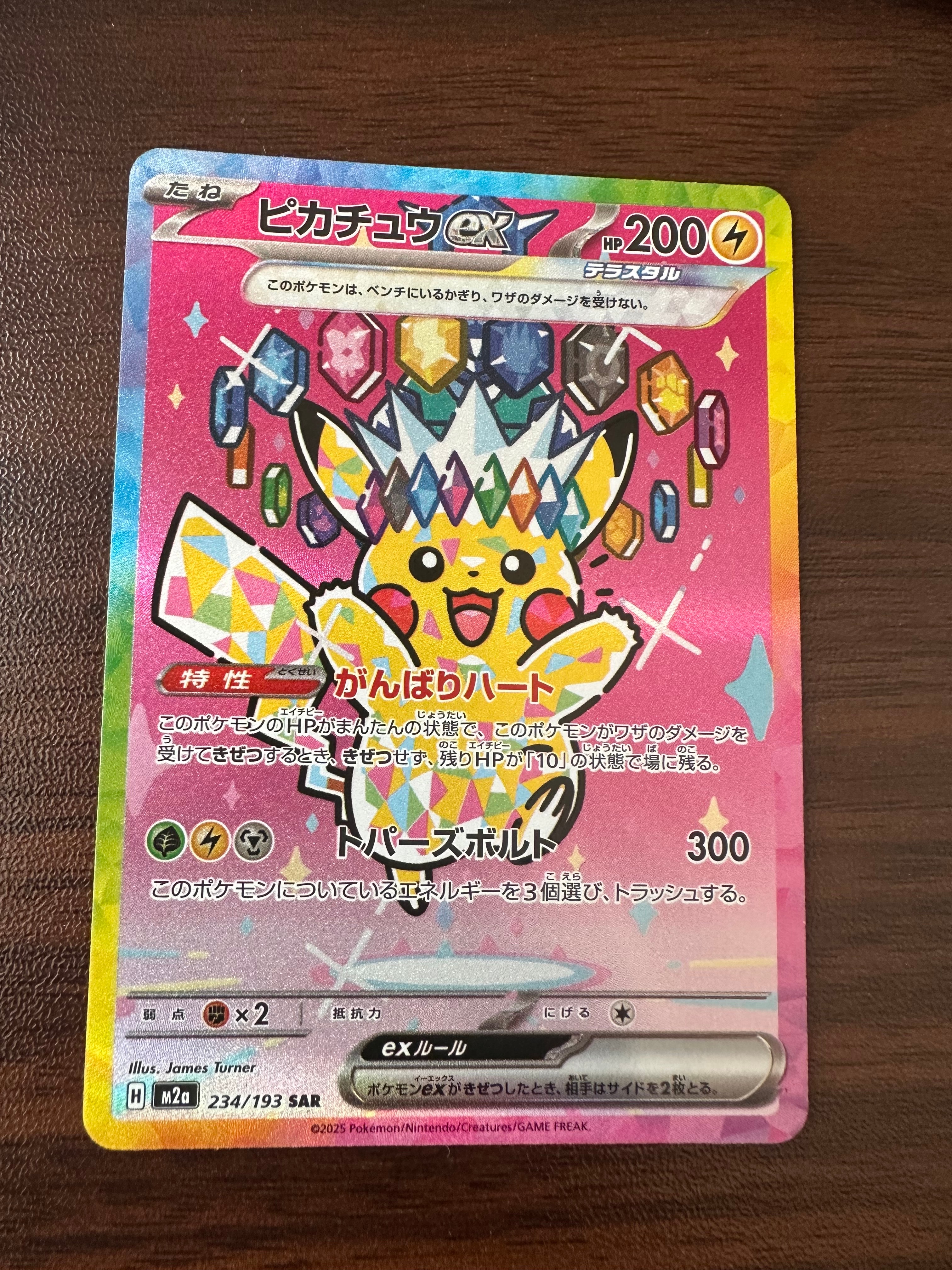 ピカチュウex SAR [M2a 234/193](ハイクラスパック「MEGAドリームex」)