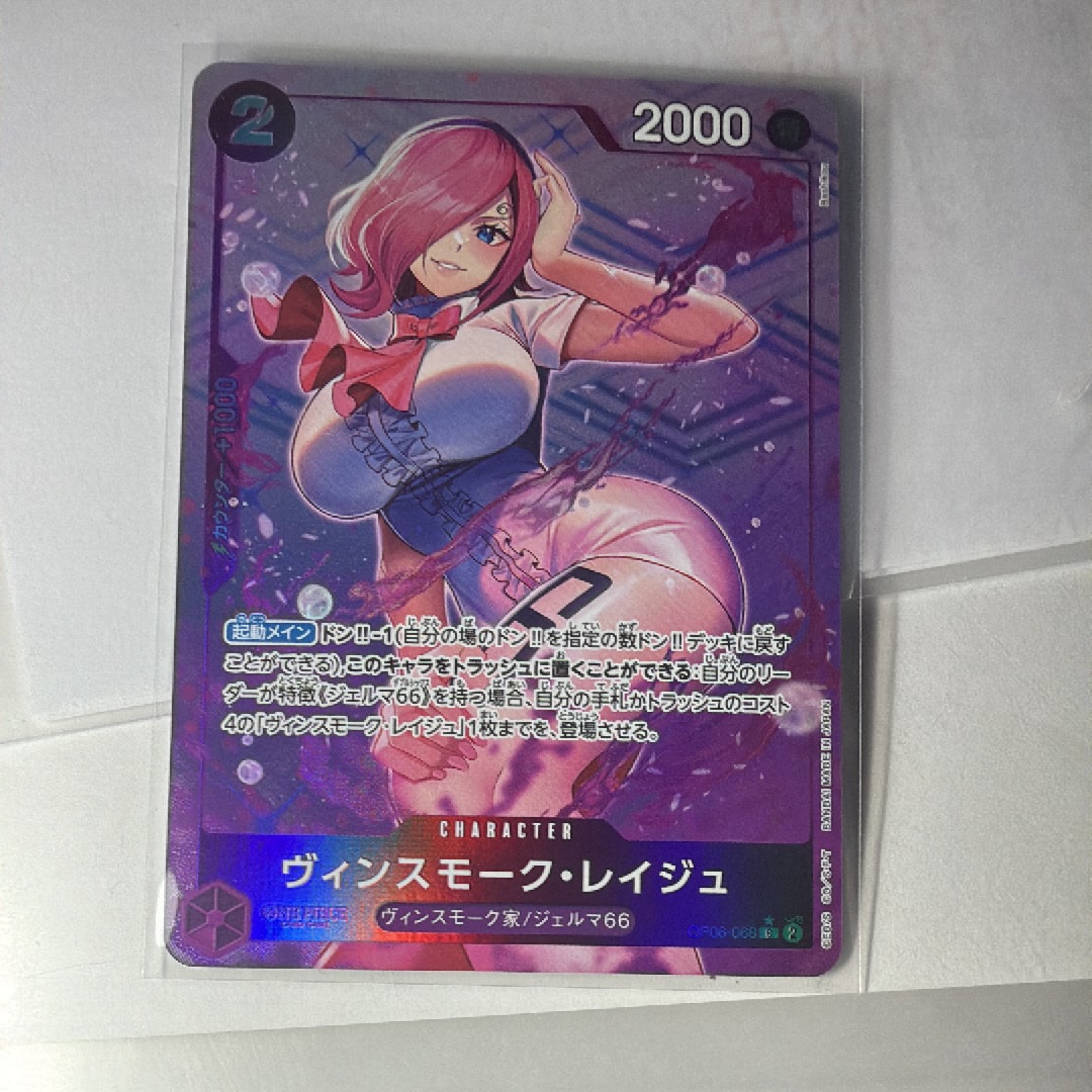 ヴィンスモーク・レイジュ C :フルアート [OP06-068](プレミアムブースター「ONE PIECE CARD THE BEST」)
