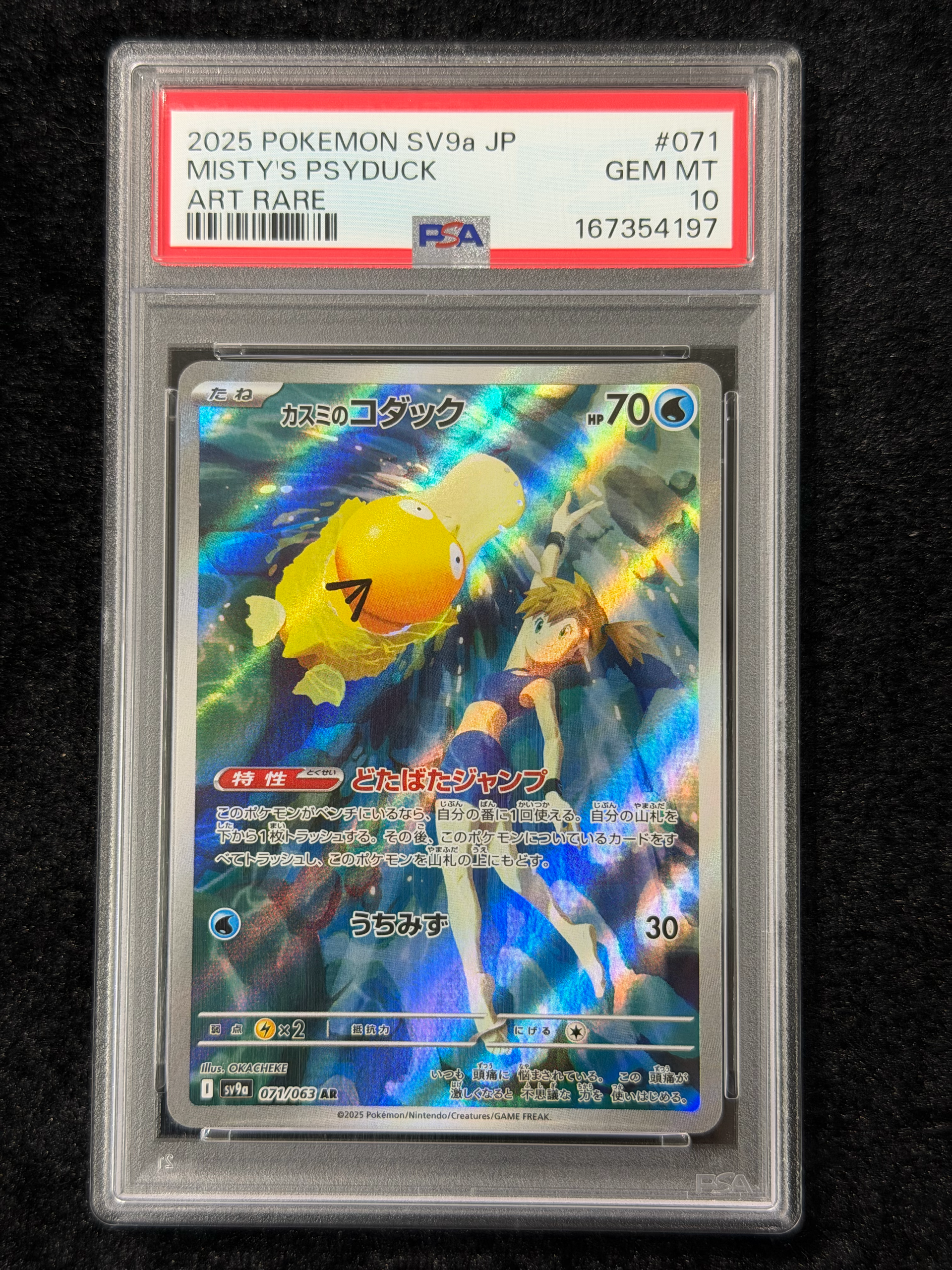 PSA10】カスミのコダック AR [SV9a 071/063](強化拡張パック「熱風の