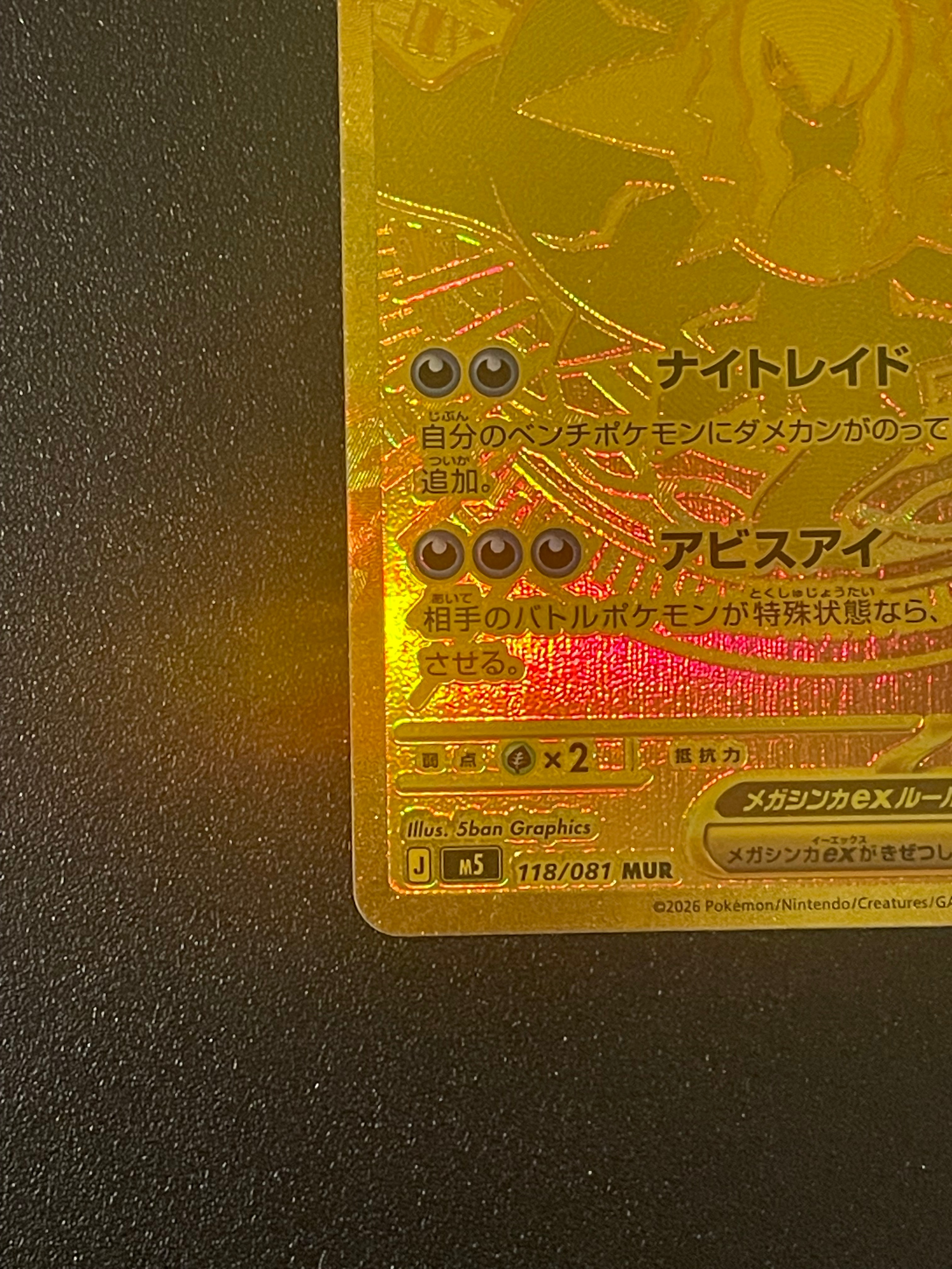B（小さなキズ/ソリがある品）】メガダークライex MUR [M5 118/081