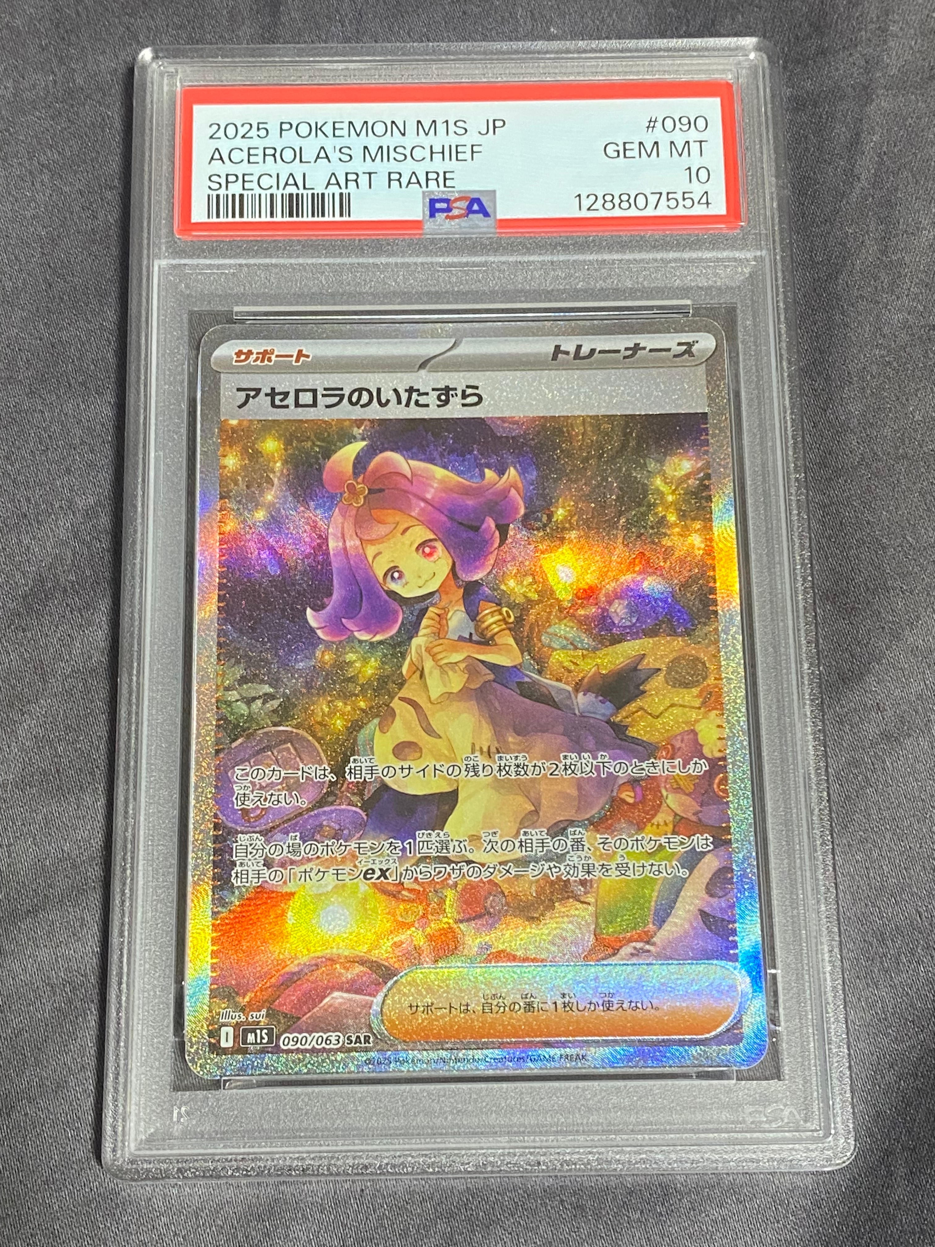 アセロラのいたずら SAR [M1S 090/063](拡張パック「メガシンフォニア」)